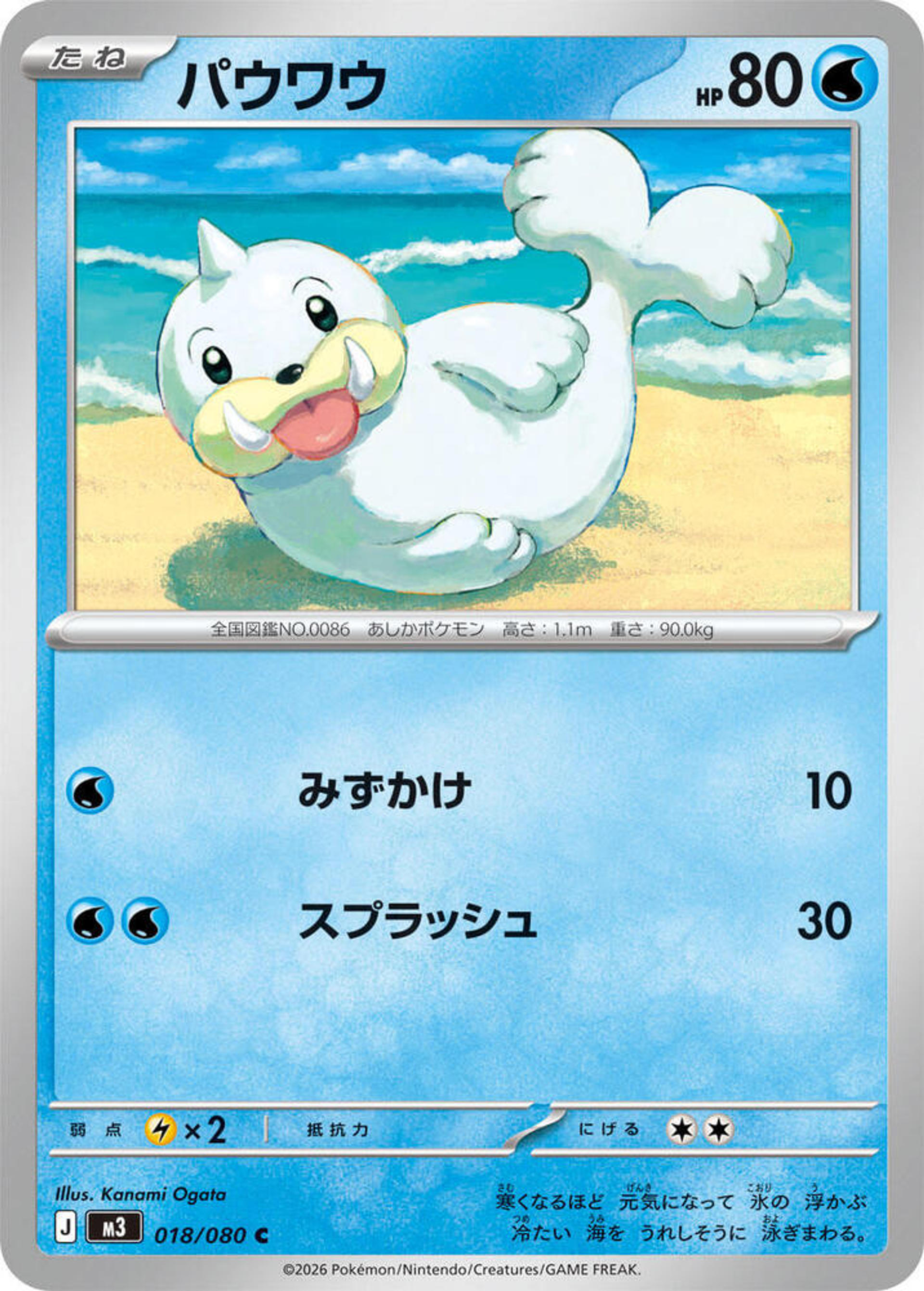 Seel — M3: Nihil Zero — Pokemon Japan