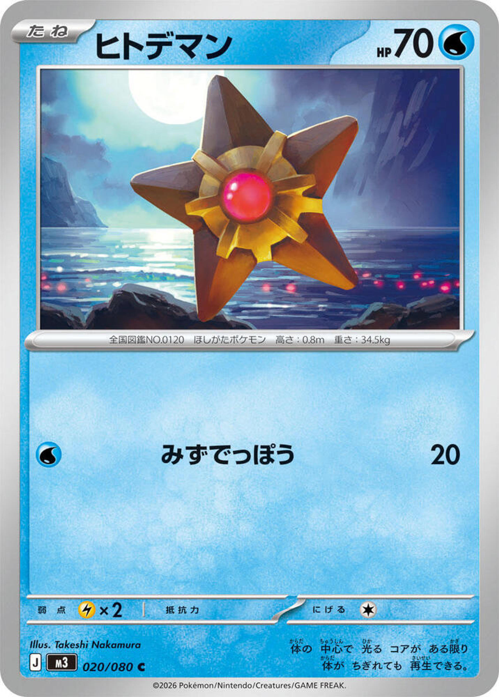 Staryu — M3: Nihil Zero — Pokemon Japan