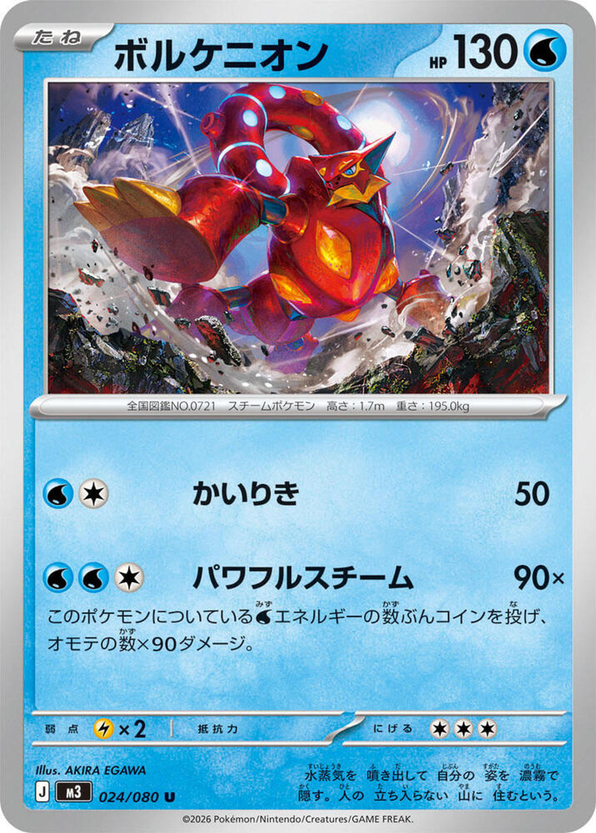 Volcanion — M3: Nihil Zero — Pokemon Japan