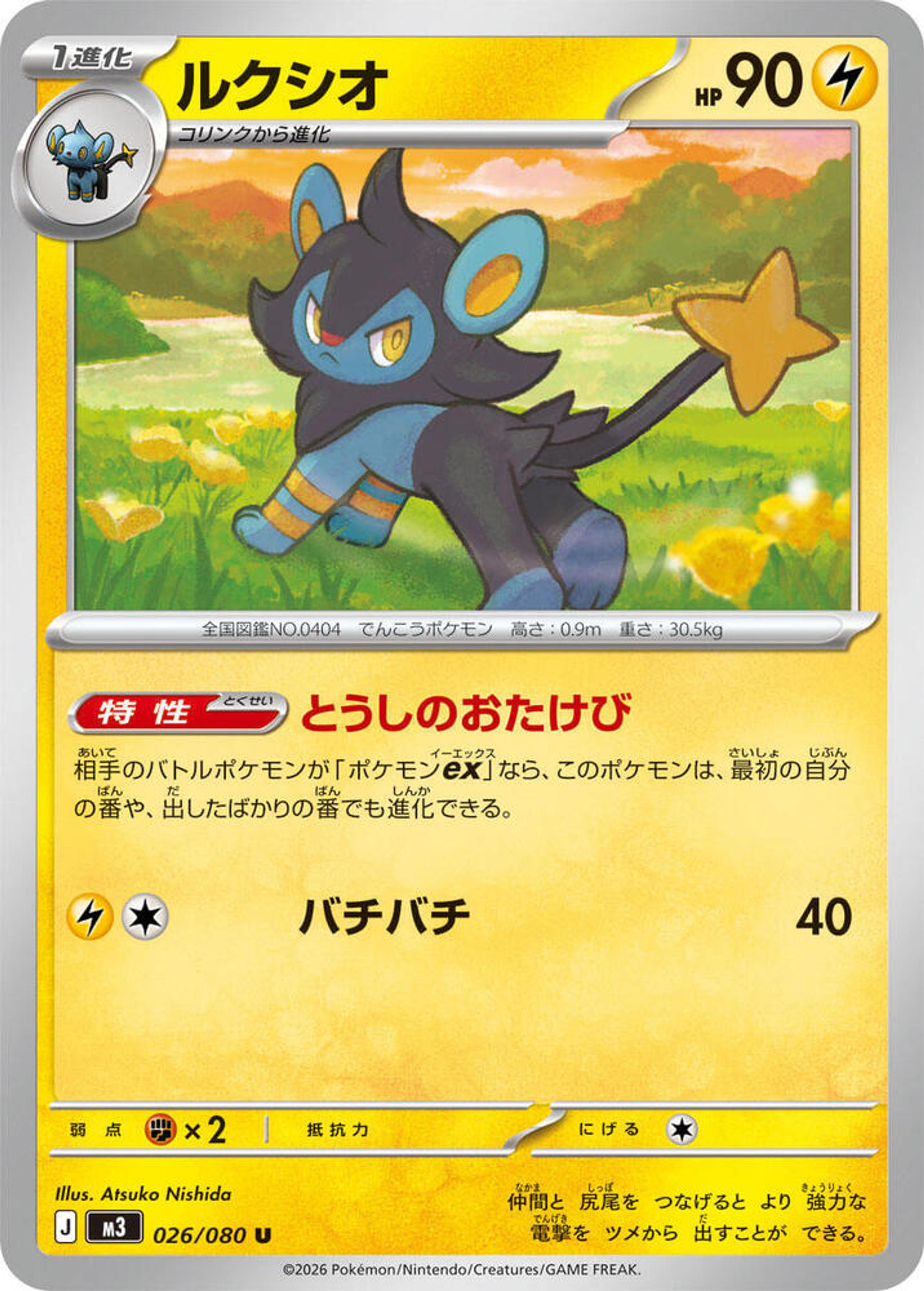 Luxio — M3: Nihil Zero — Pokemon Japan