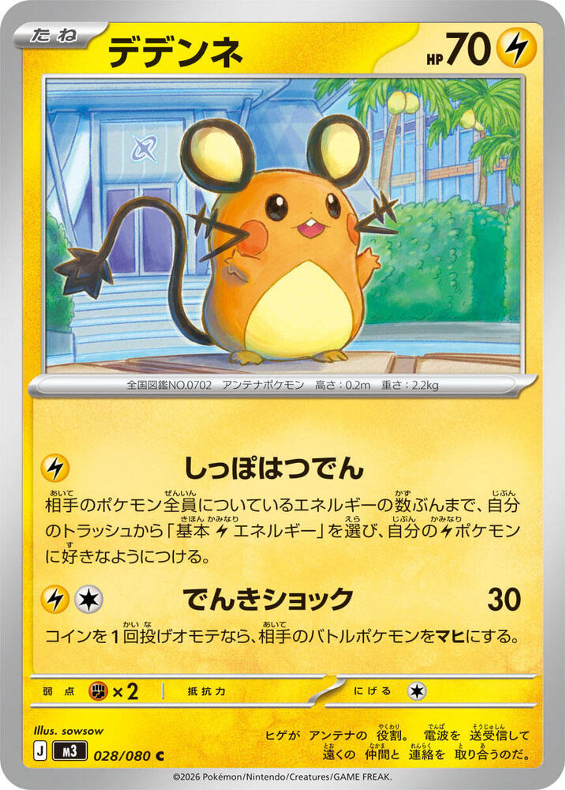Dedenne — M3: Nihil Zero — Pokemon Japan