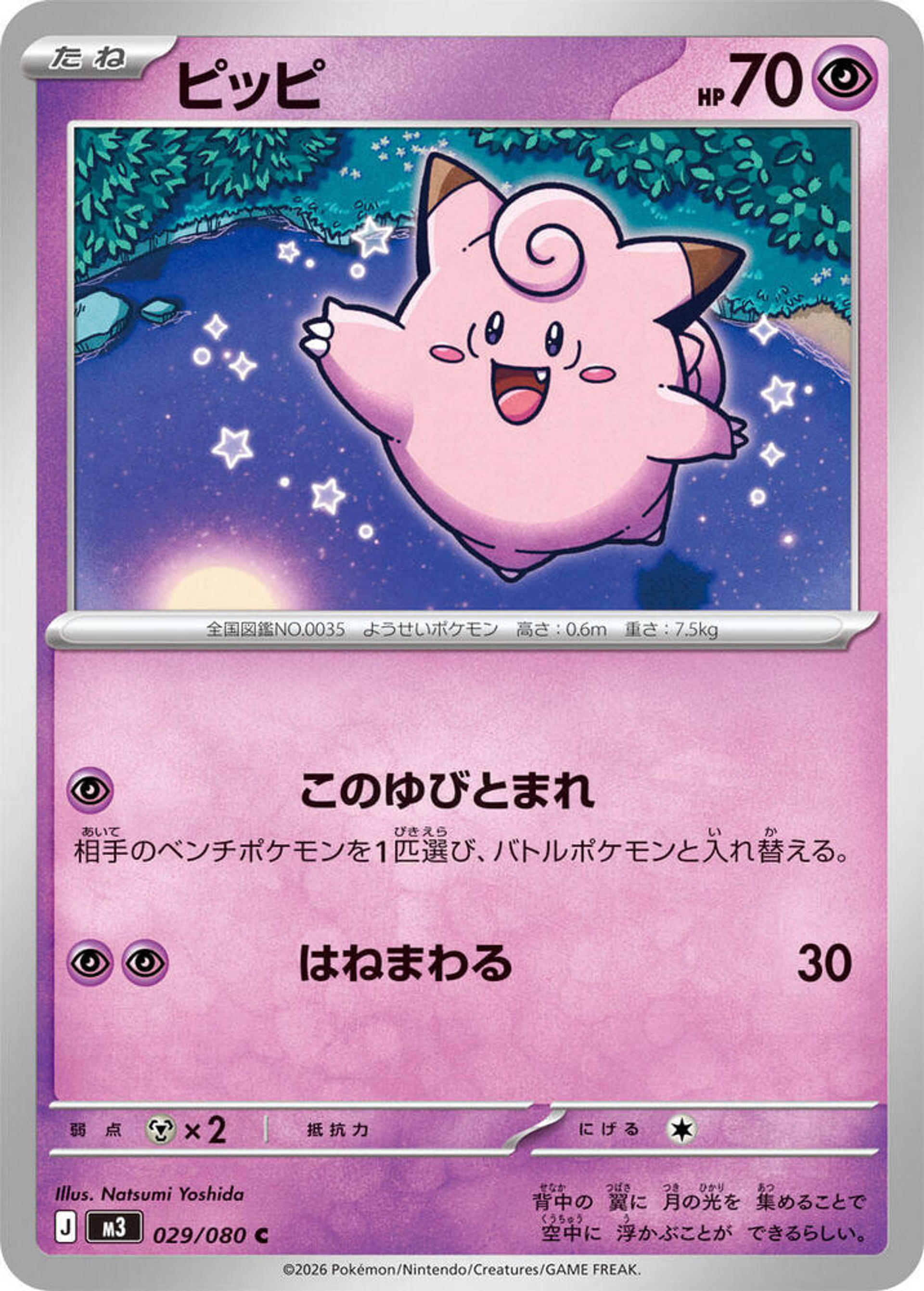 Clefairy — M3: Nihil Zero — Pokemon Japan