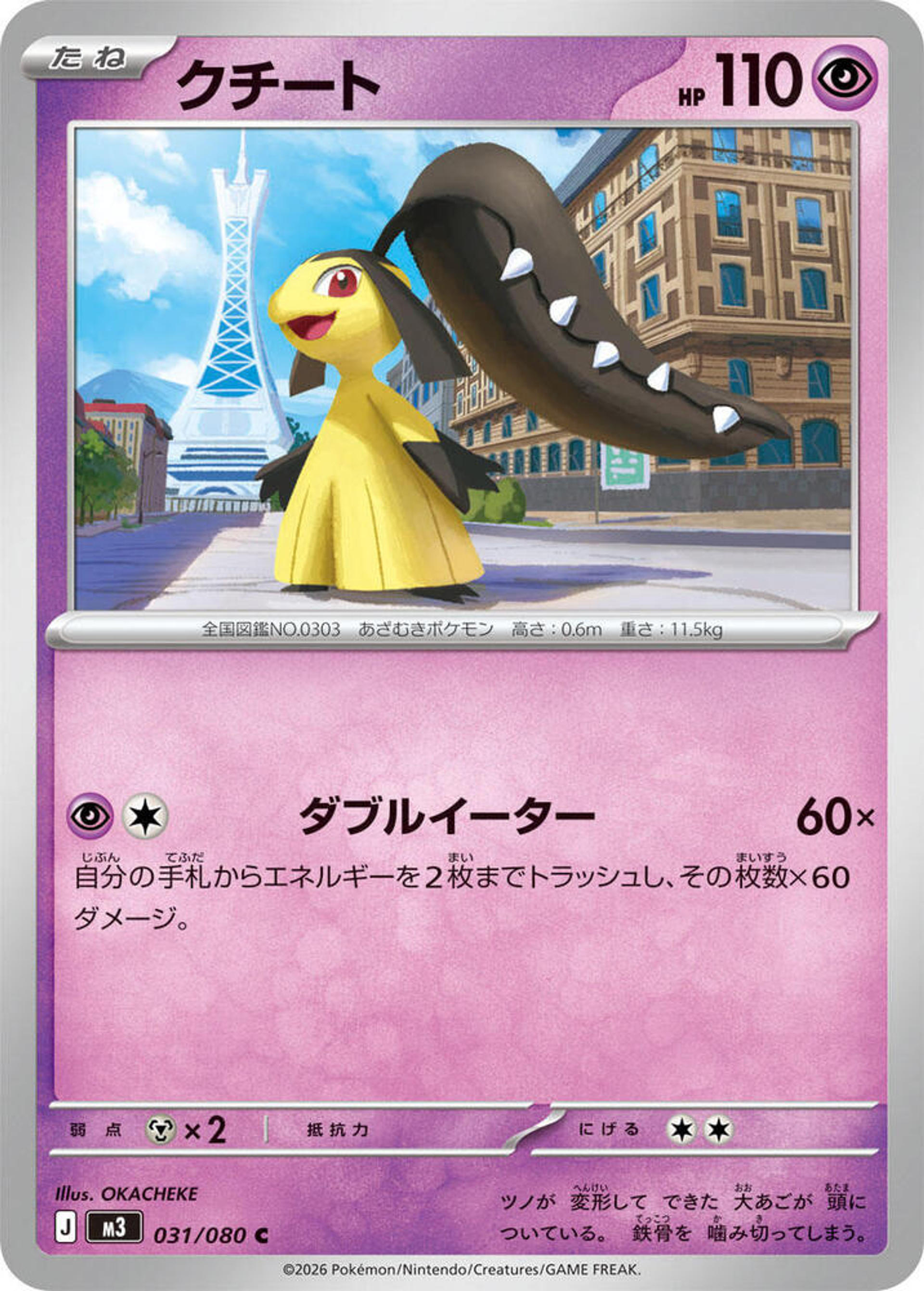 Mawile — M3: Nihil Zero — Pokemon Japan
