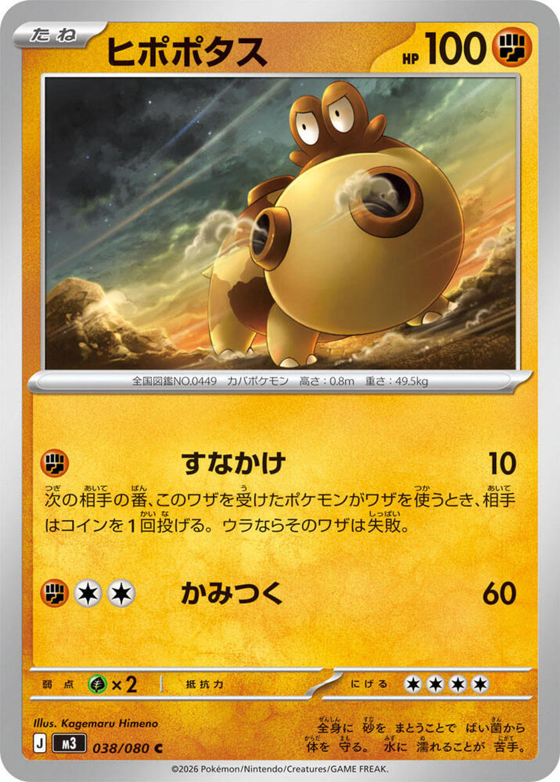 Hippopotas — M3: Nihil Zero — Pokemon Japan