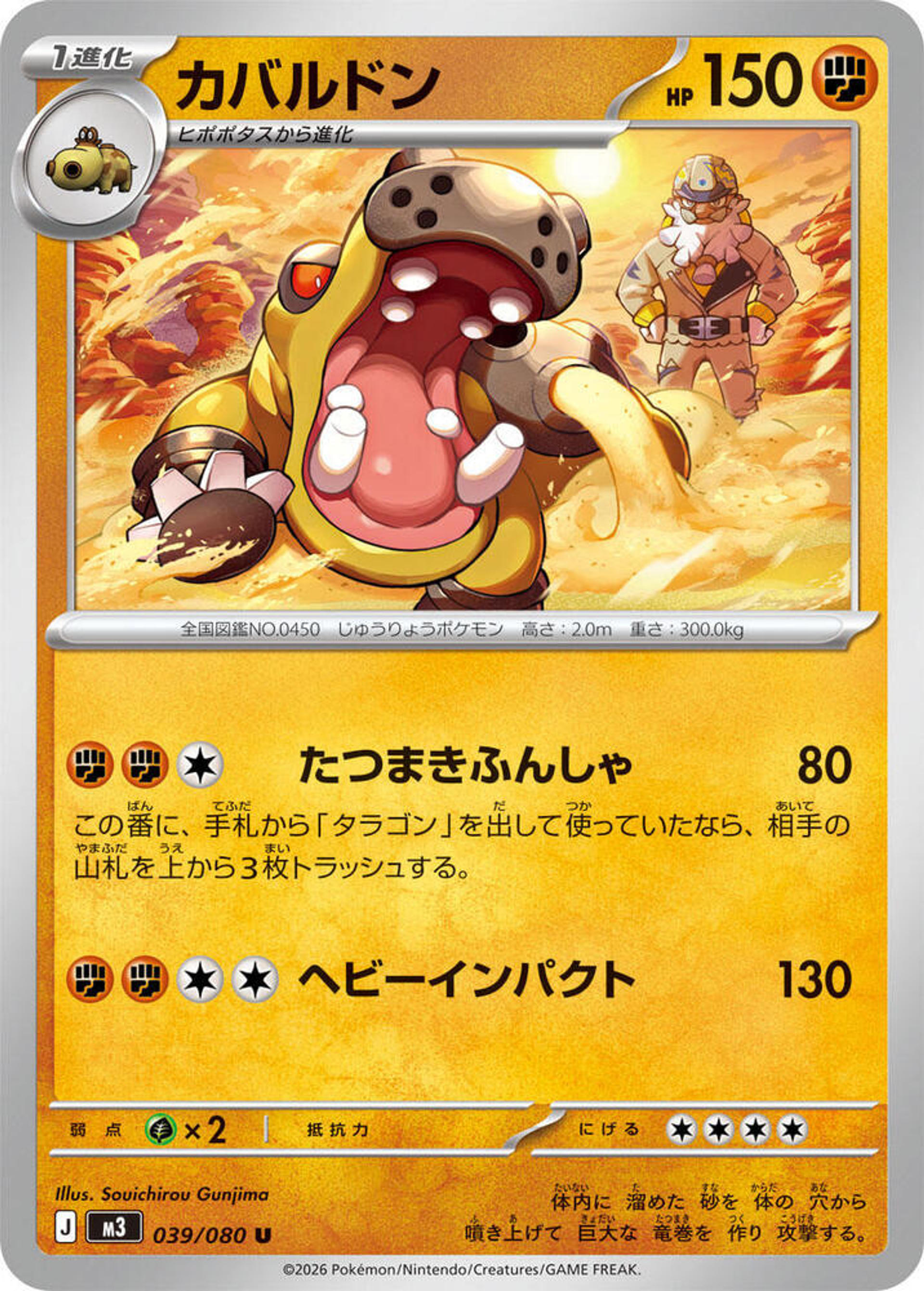 Hippowdon — M3: Nihil Zero — Pokemon Japan