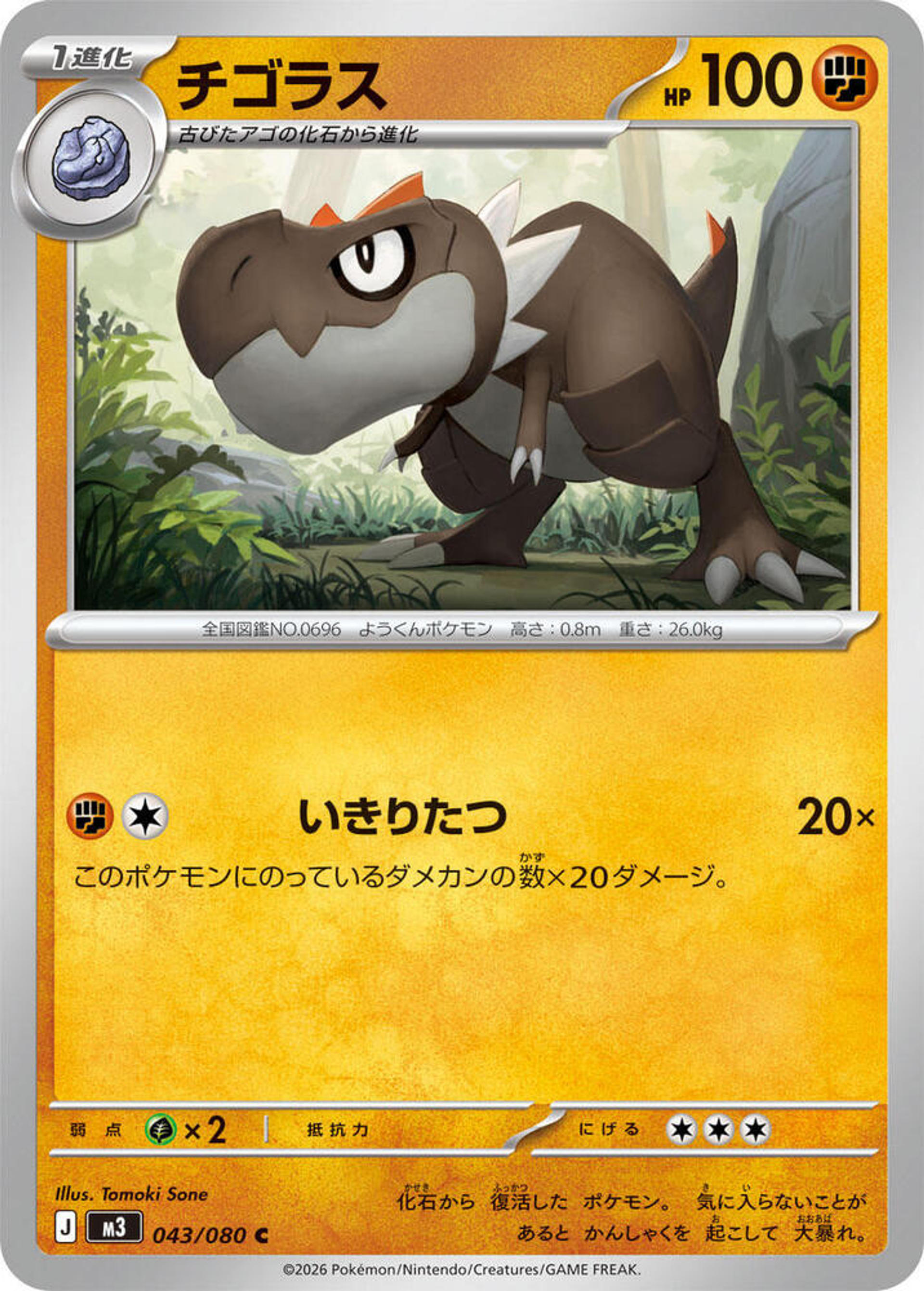 Tyrunt — M3: Nihil Zero — Pokemon Japan