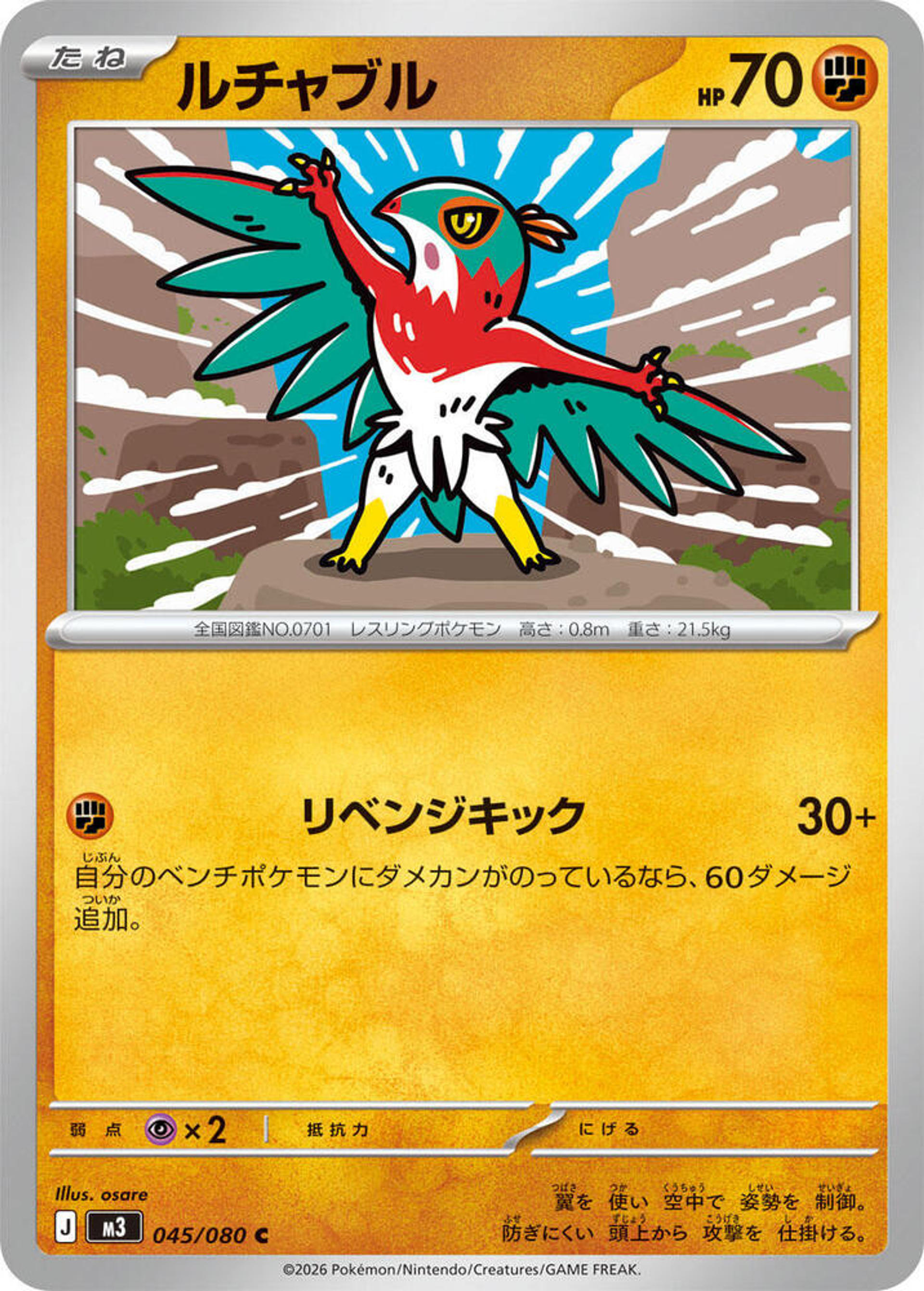 Hawlucha — M3: Nihil Zero — Pokemon Japan