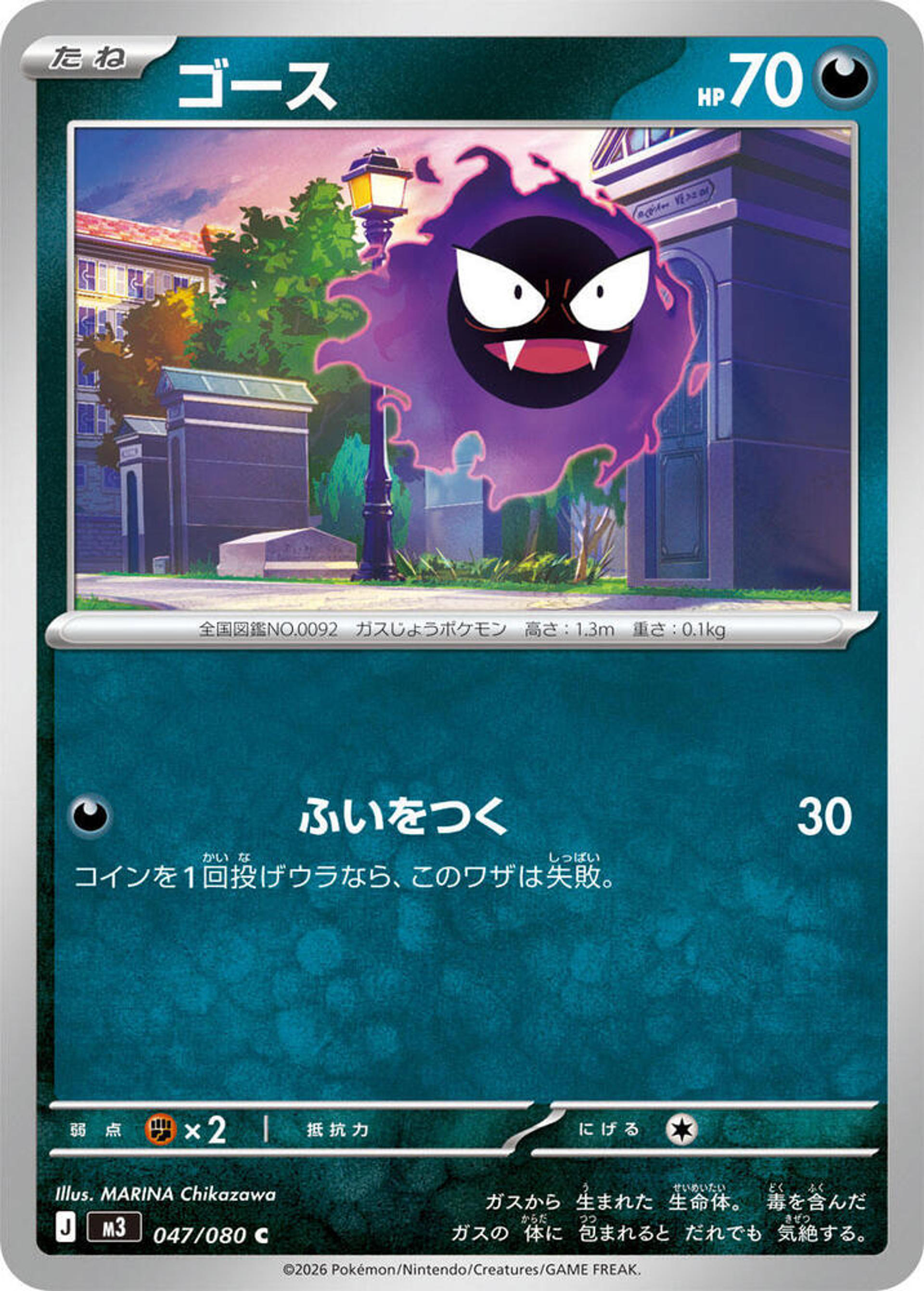 Gastly — M3: Nihil Zero — Pokemon Japan