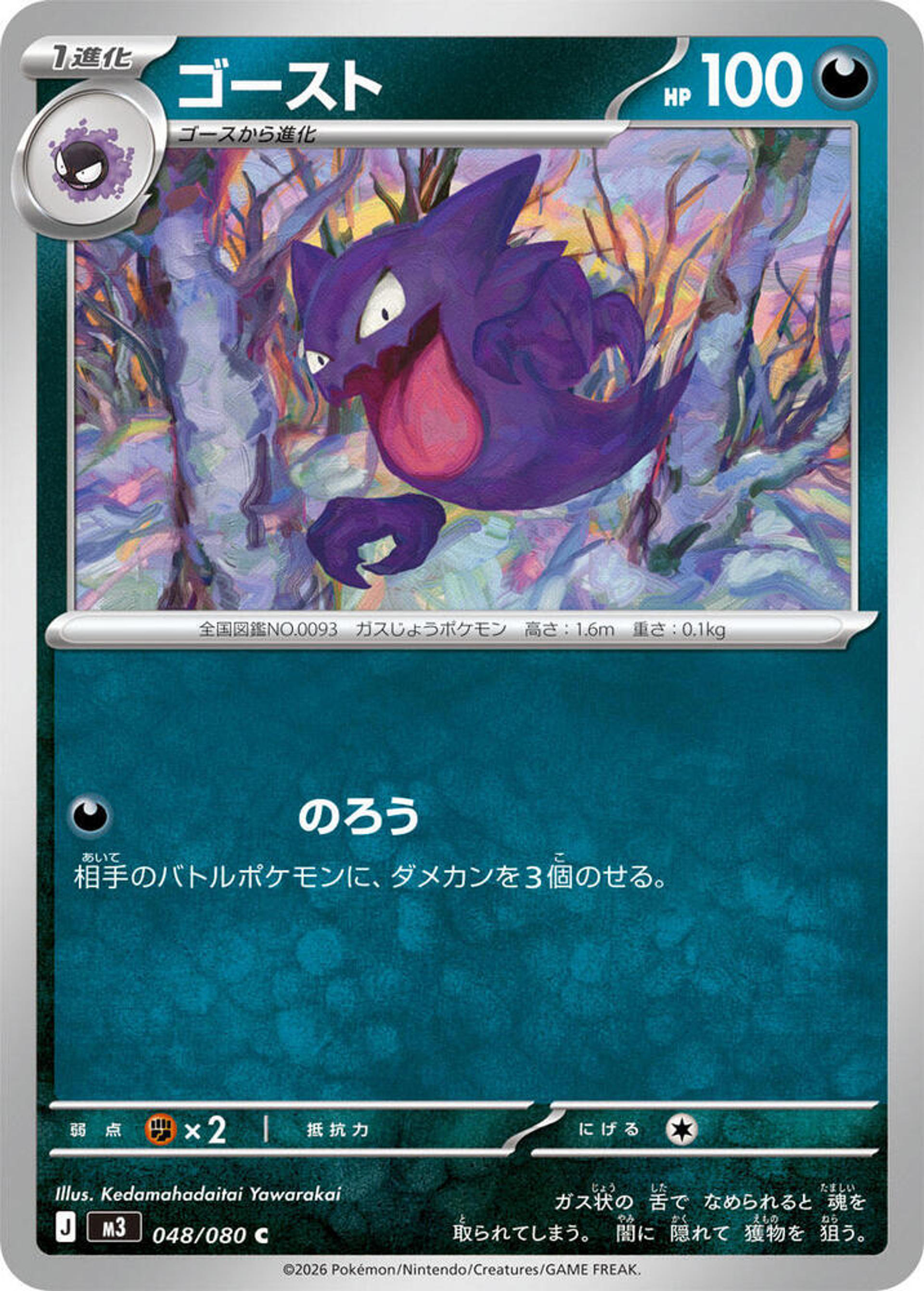 Haunter — M3: Nihil Zero — Pokemon Japan
