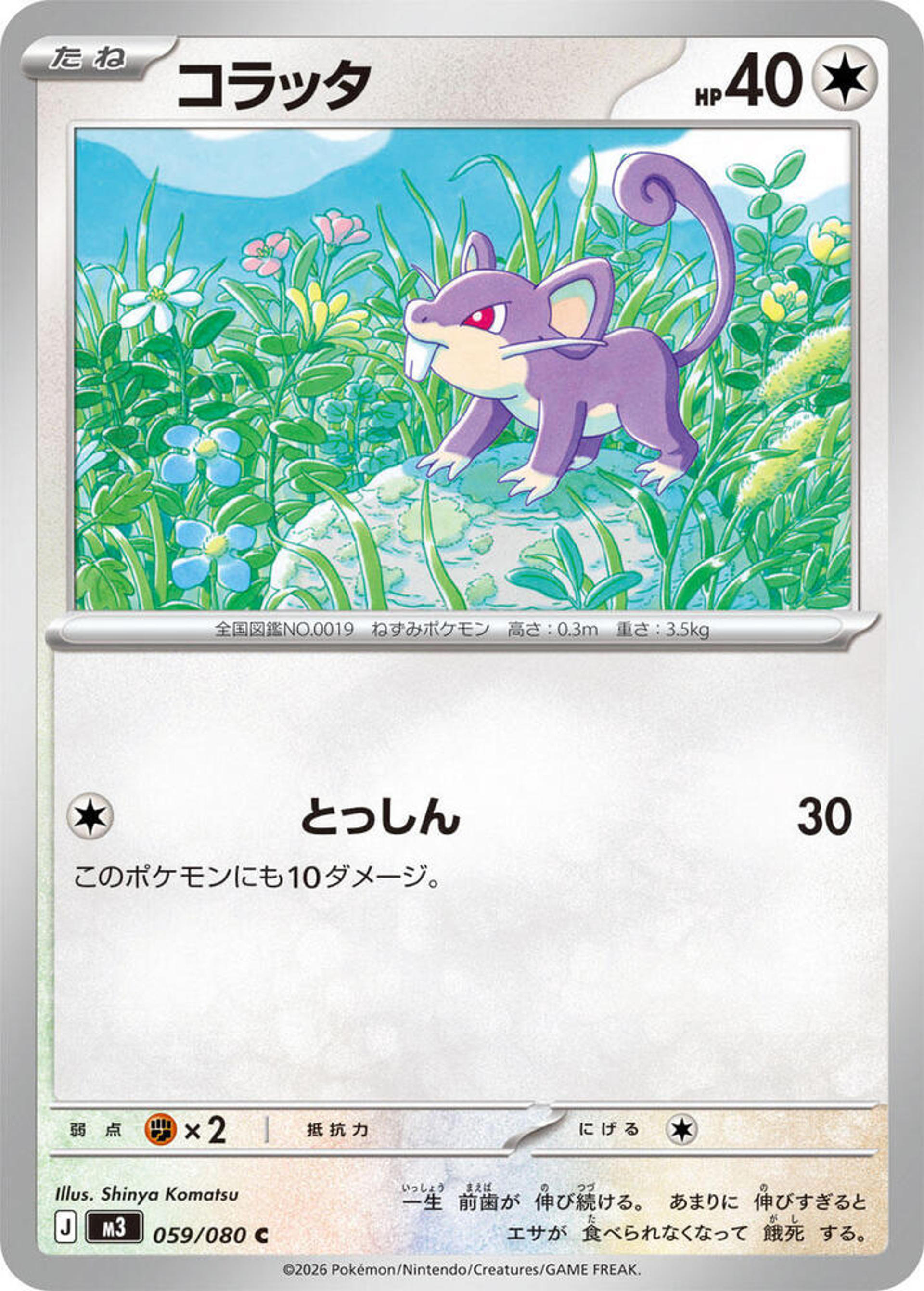 Rattata — M3: Nihil Zero — Pokemon Japan