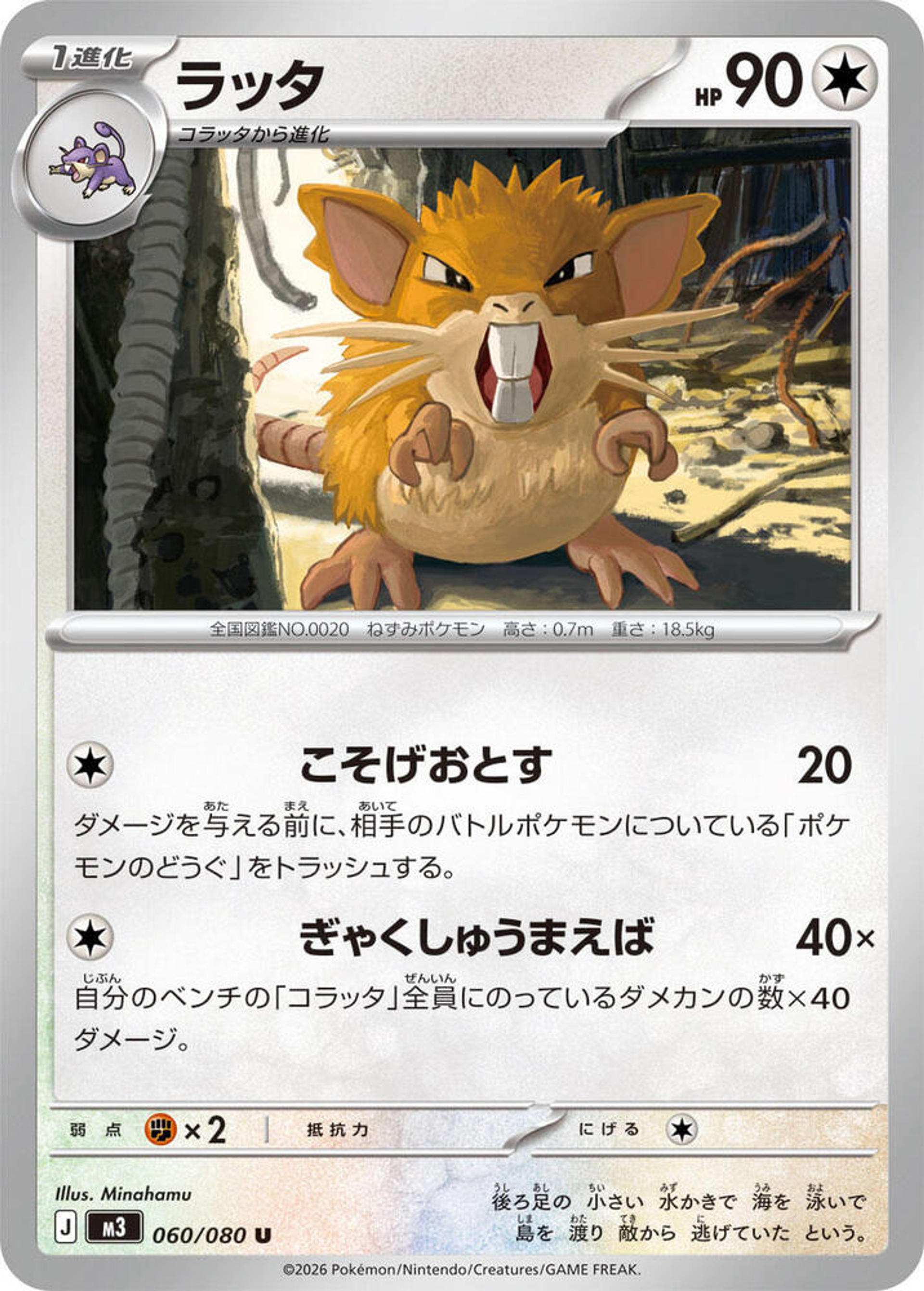 Raticate — M3: Nihil Zero — Pokemon Japan