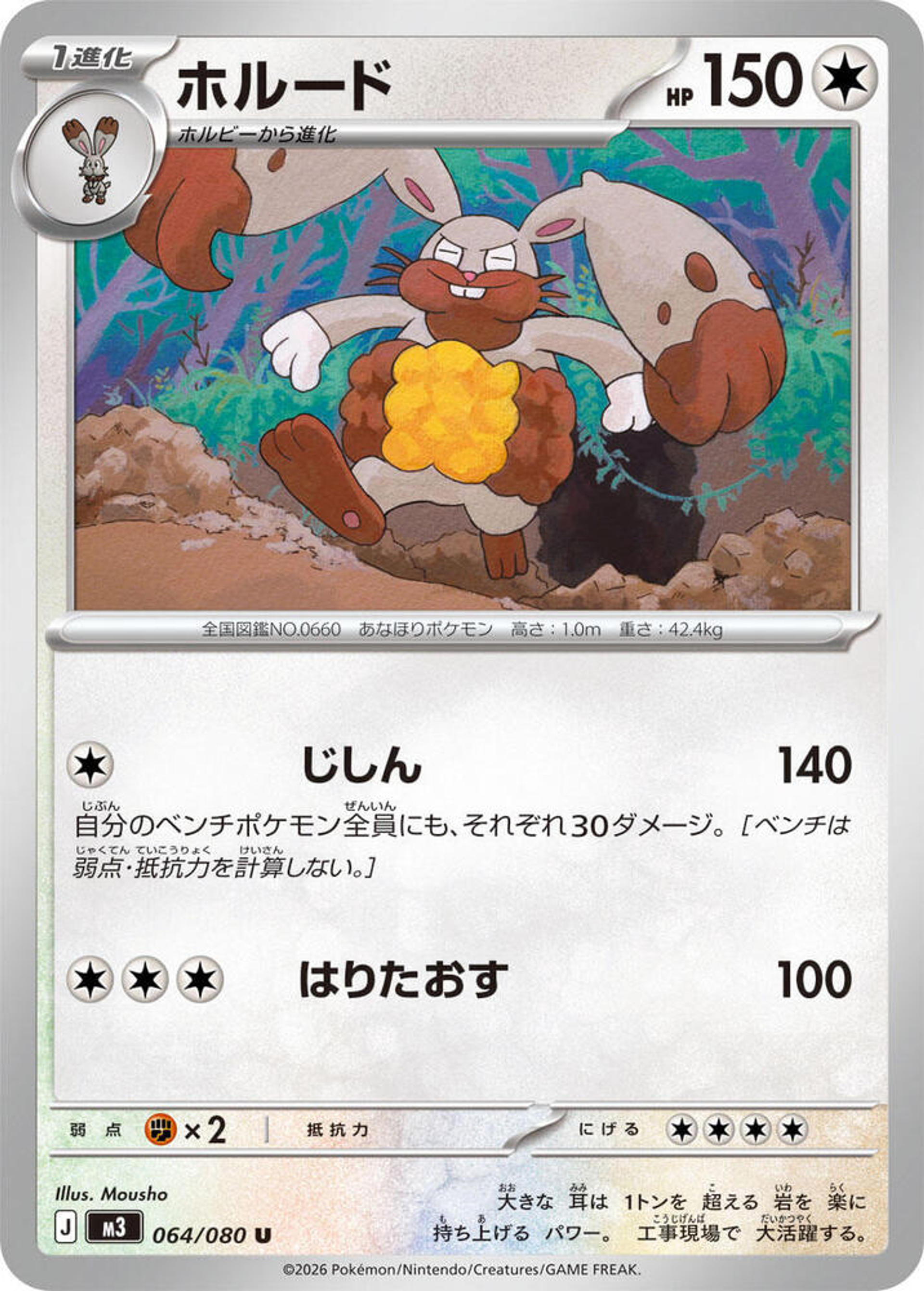 Diggersby — M3: Nihil Zero — Pokemon Japan