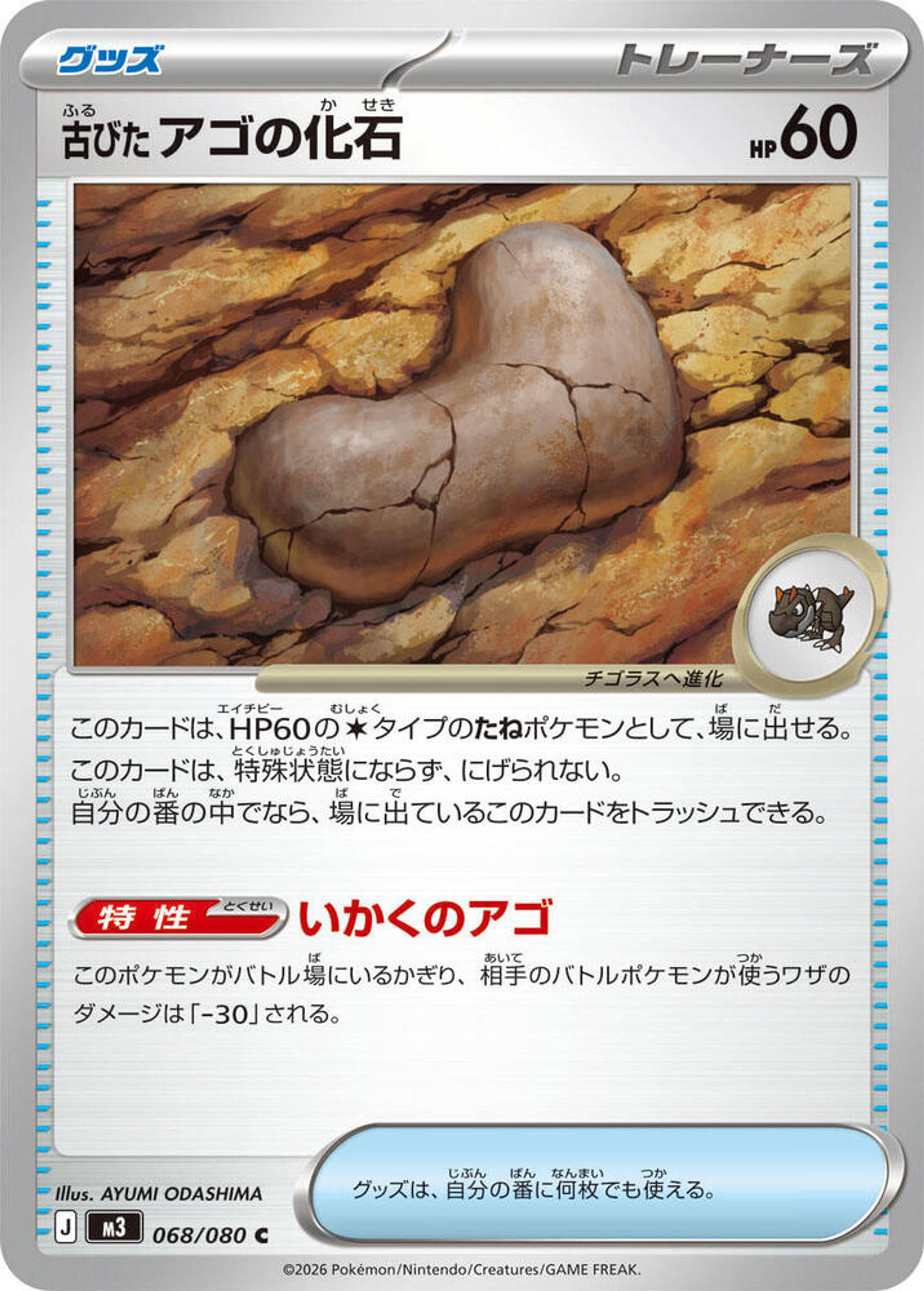 Antique Jaw Fossil — M3: Nihil Zero — Pokemon Japan