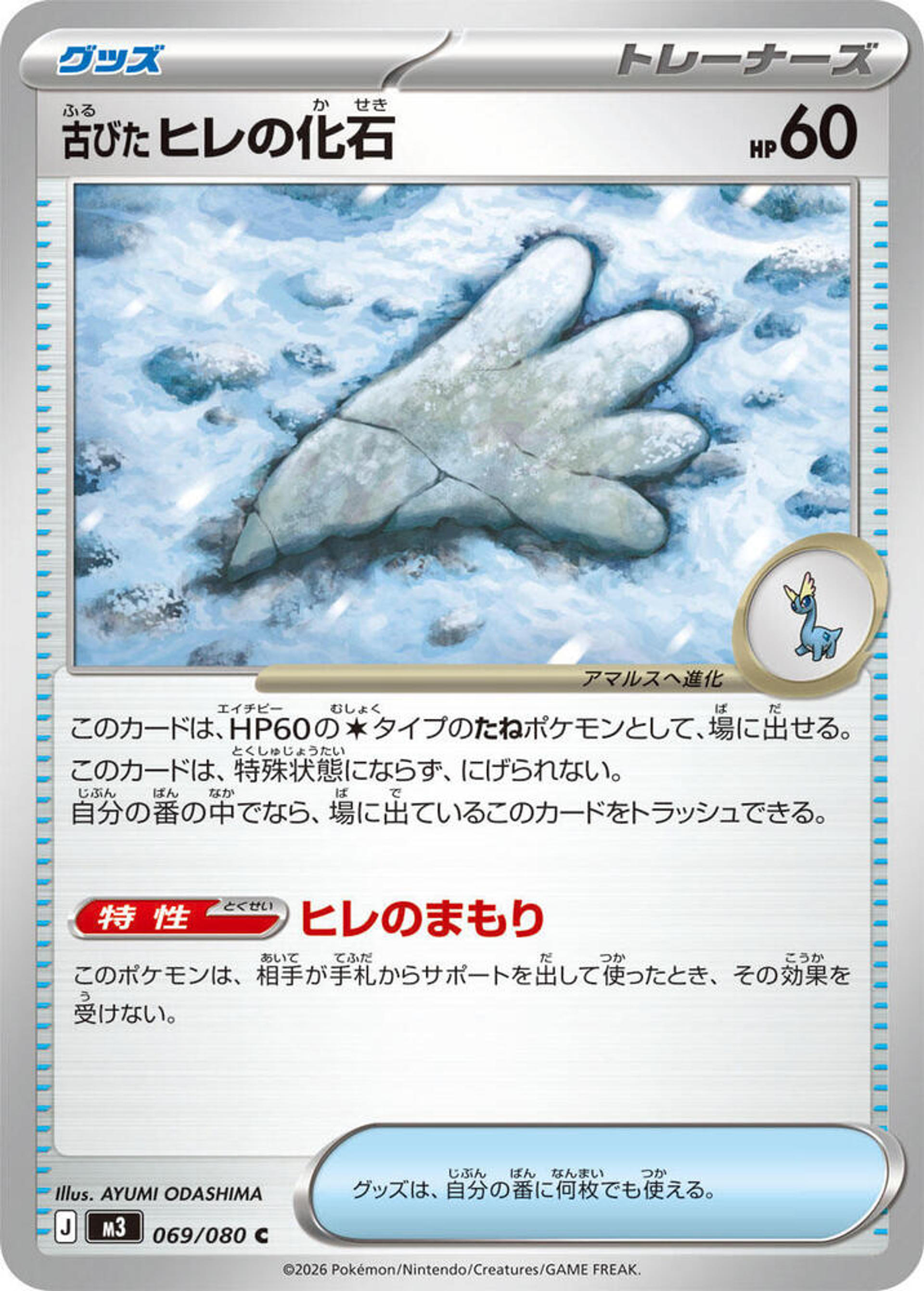 Antique Sail Fossil — M3: Nihil Zero — Pokemon Japan