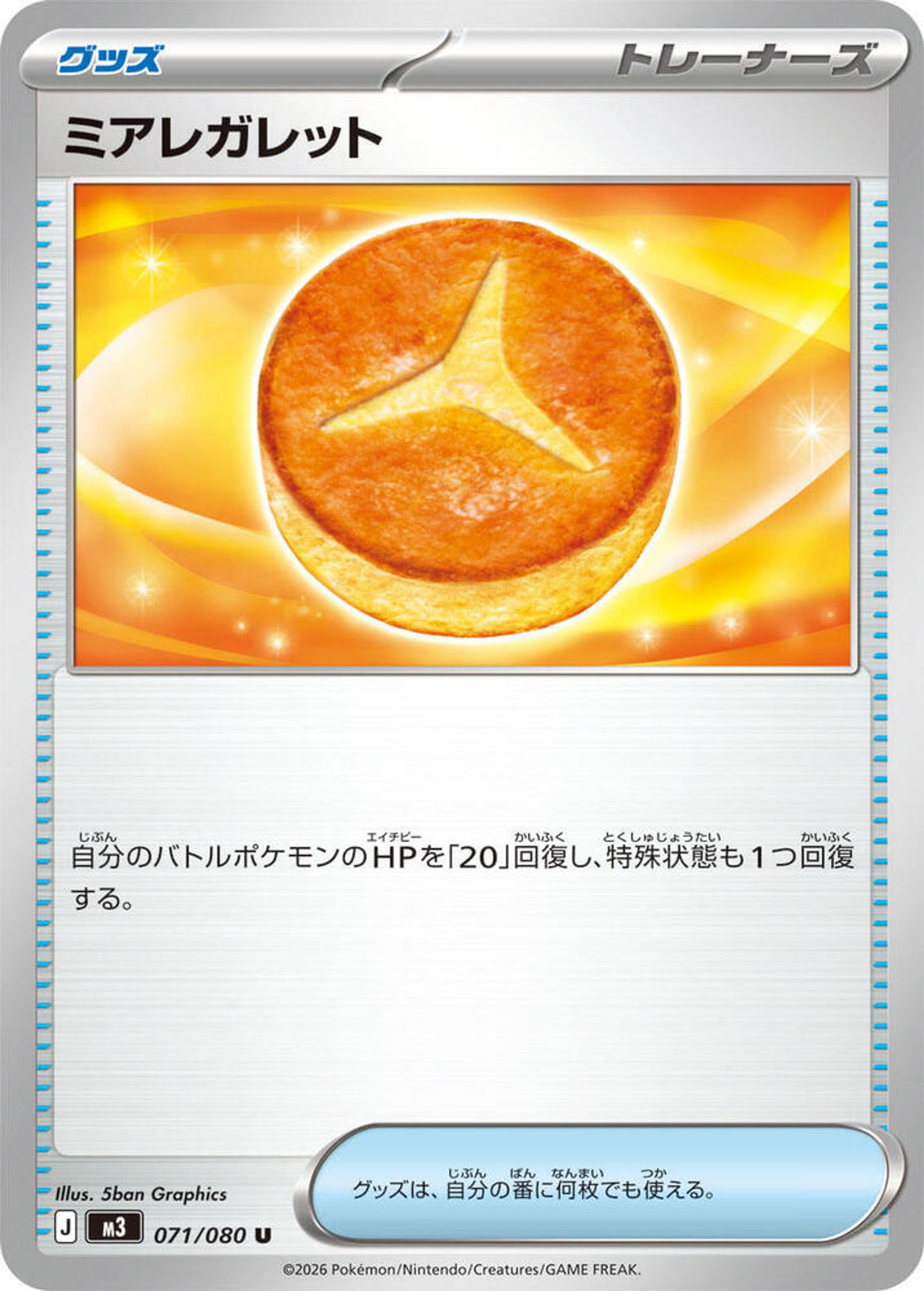 Lumiose Galette — M3: Nihil Zero — Pokemon Japan