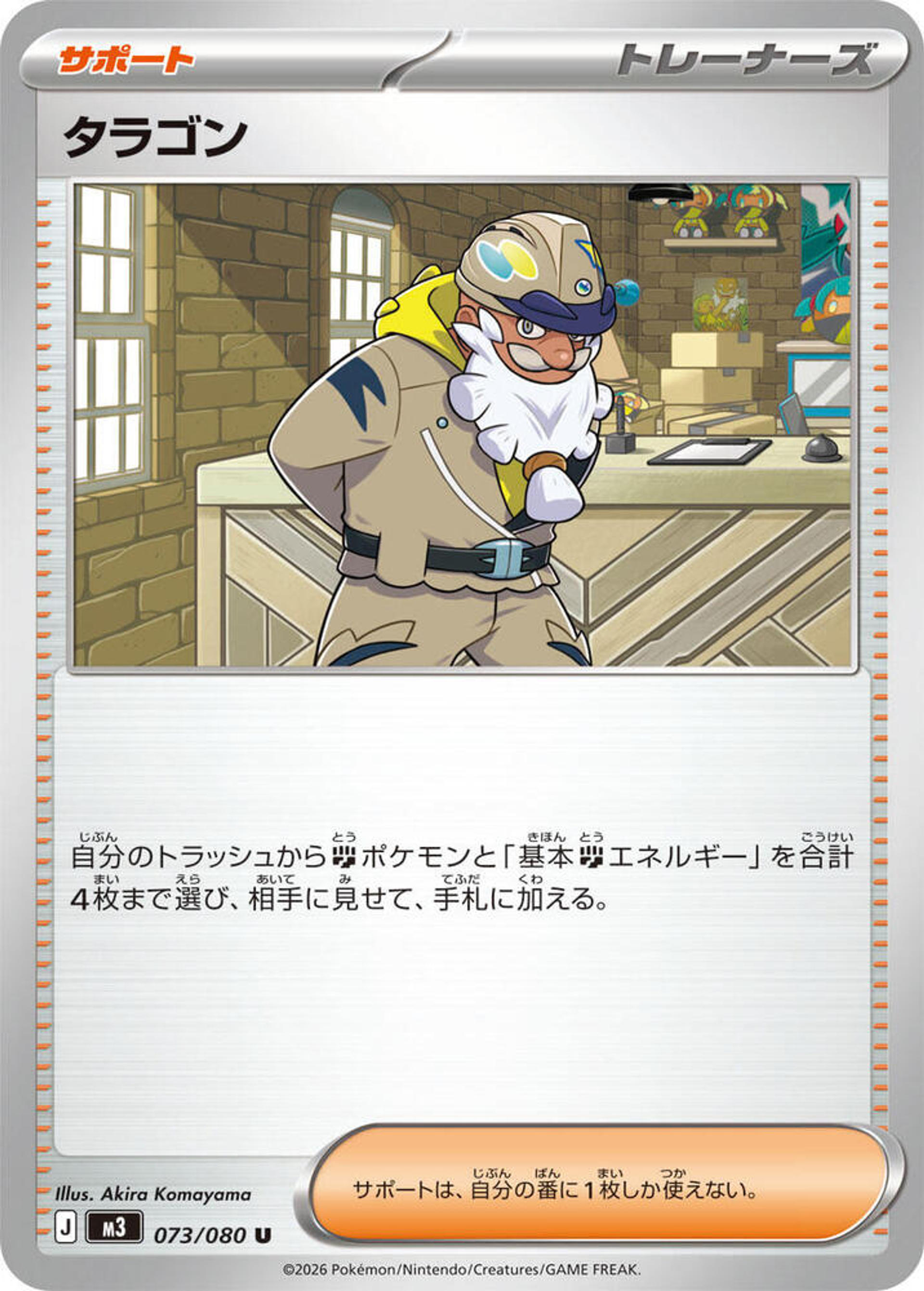 Tarragon — M3: Nihil Zero — Pokemon Japan