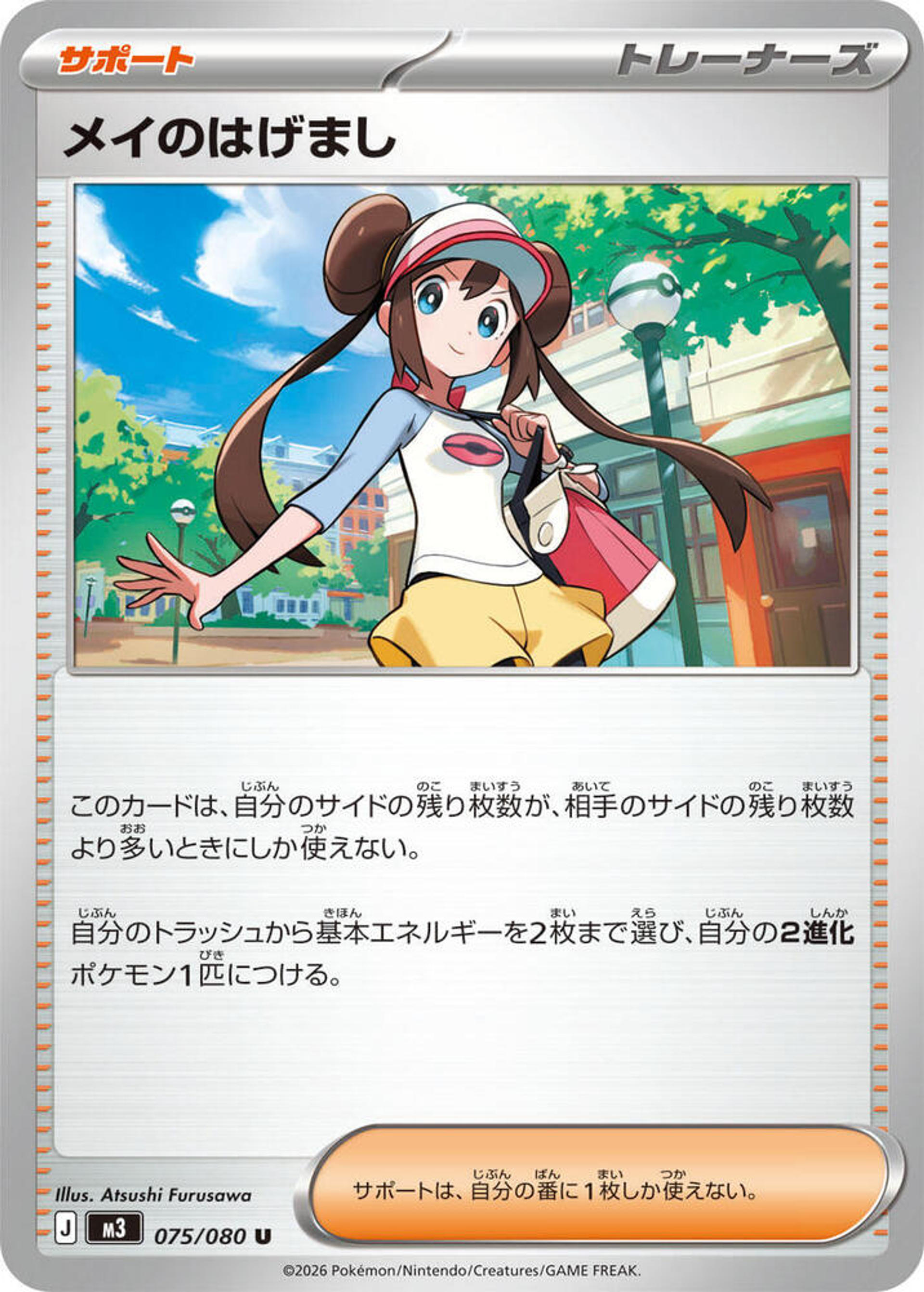 Rosas Encouragement — M3: Nihil Zero — Pokemon Japan