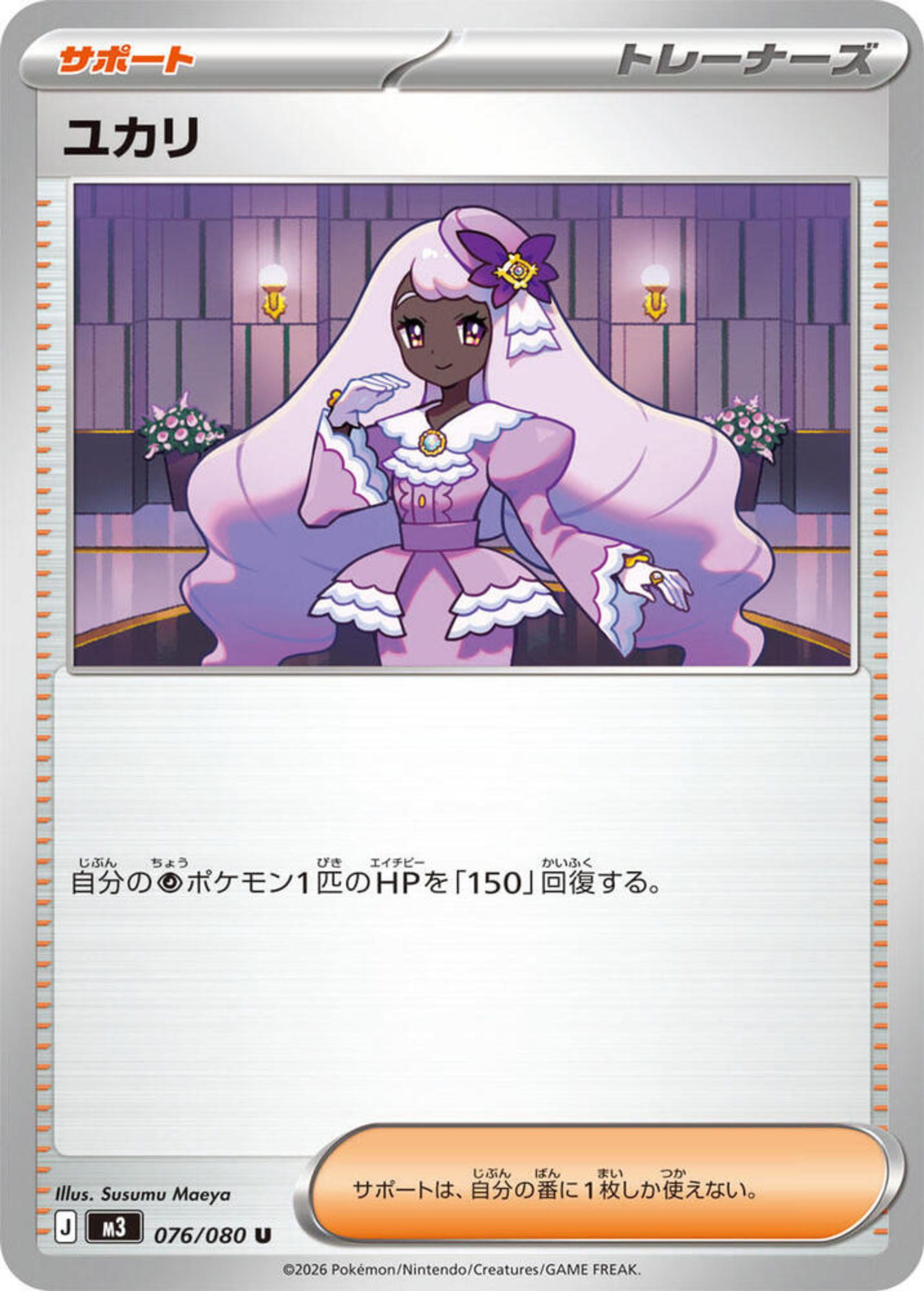 Jacinthe — M3: Nihil Zero — Pokemon Japan