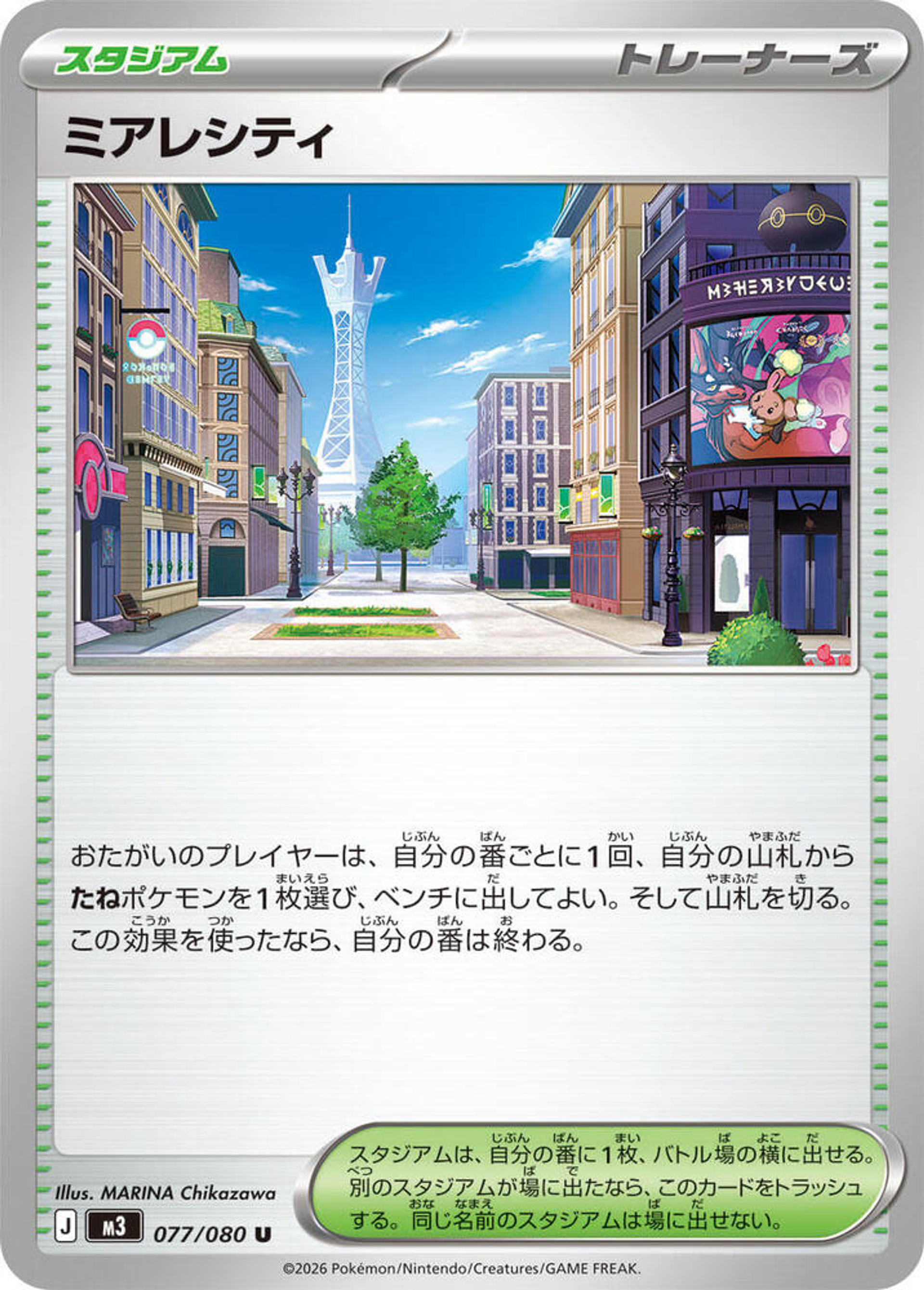 Lumiose City — M3: Nihil Zero — Pokemon Japan