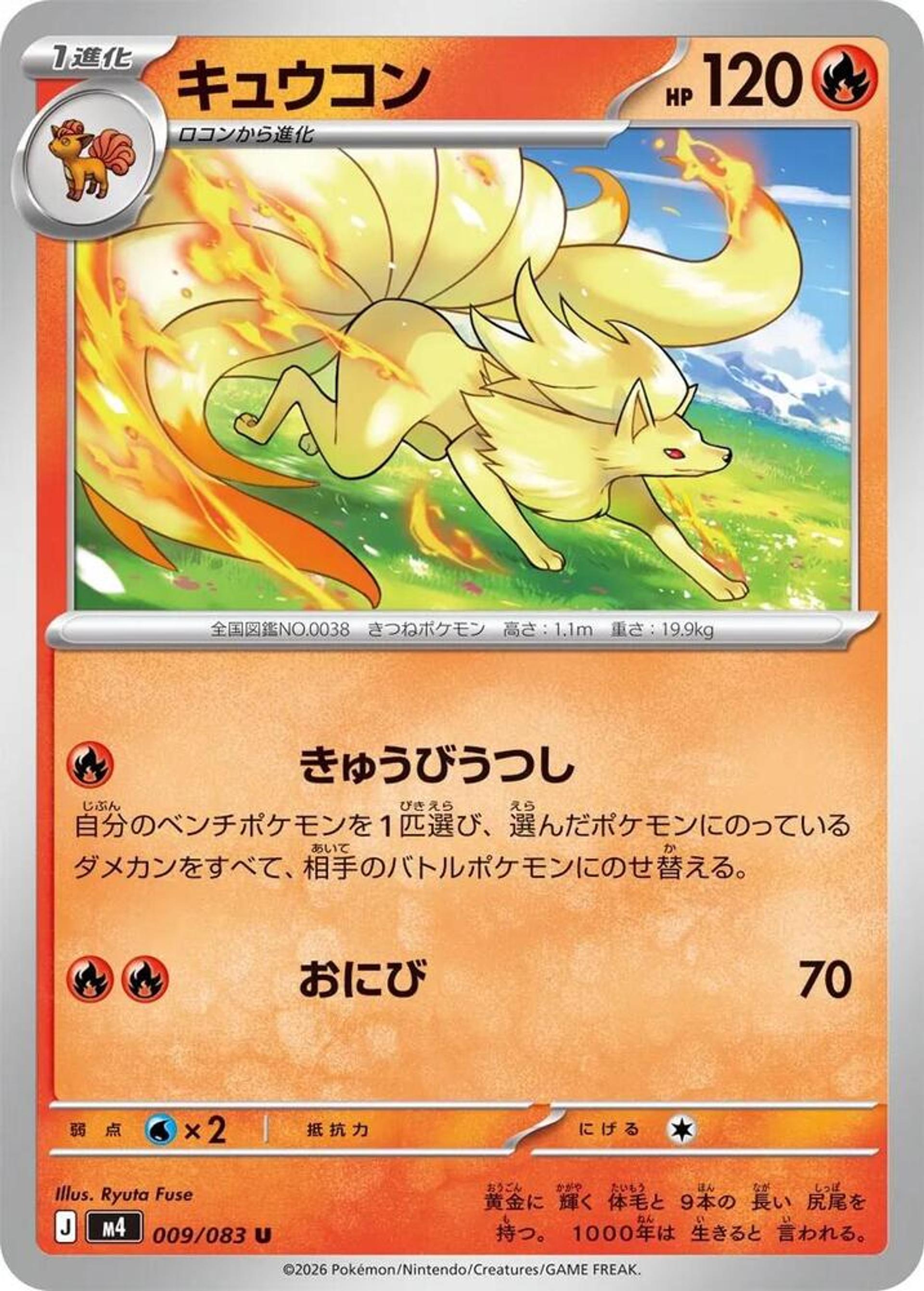 Ninetales — M4: Ninja Spinner — Pokemon Japan