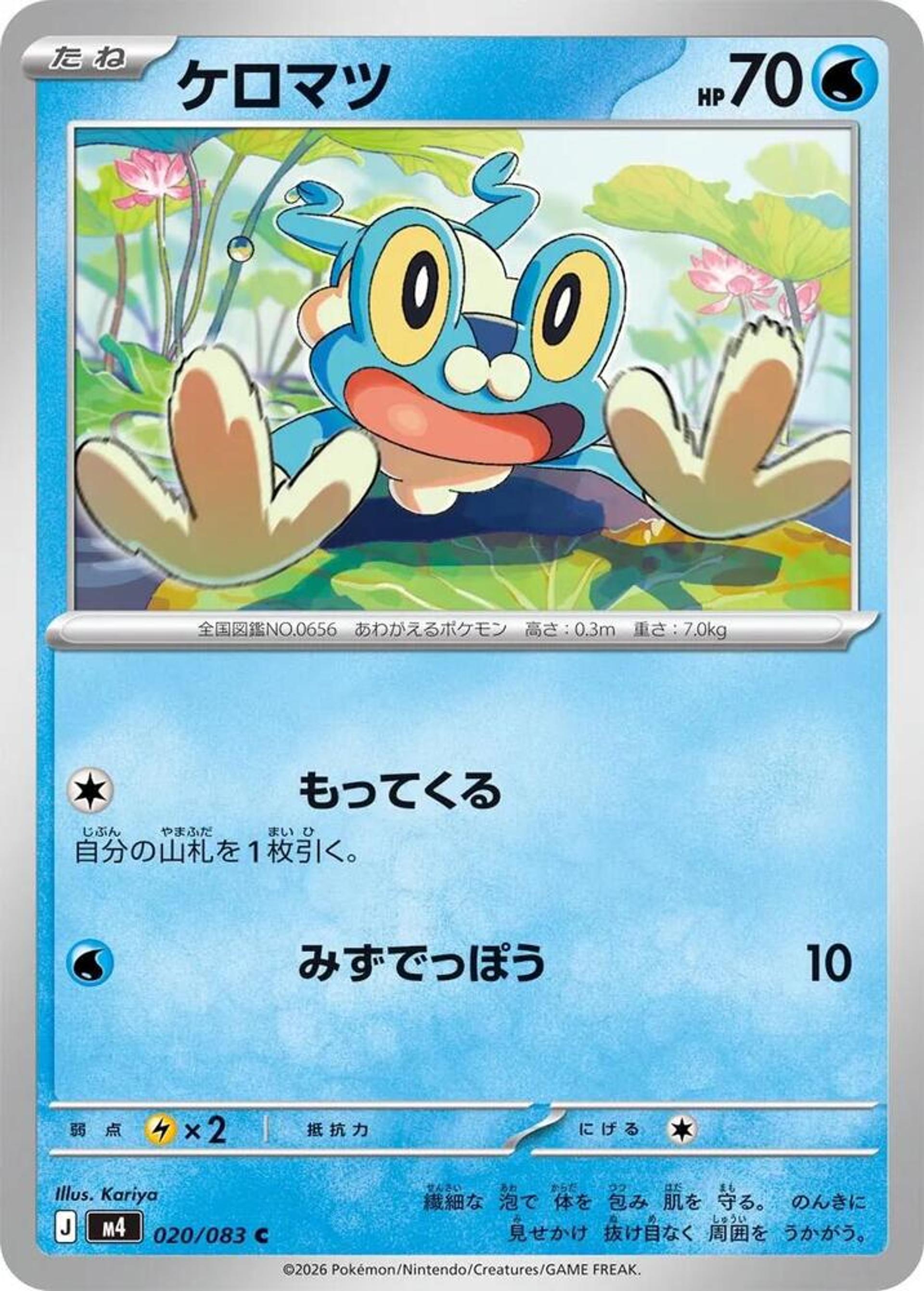 Froakie — M4: Ninja Spinner — Pokemon Japan
