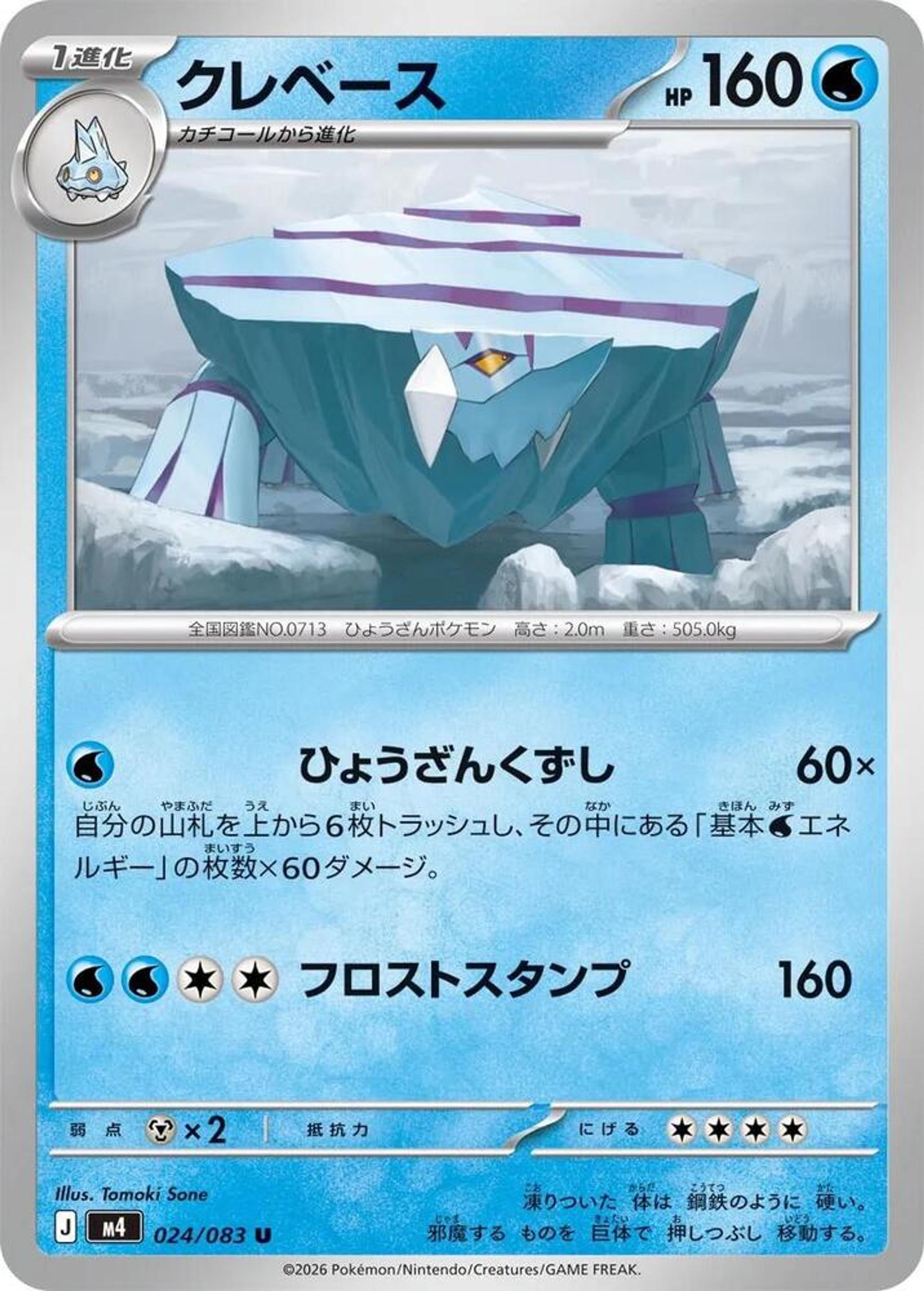 Avalugg — M4: Ninja Spinner — Pokemon Japan