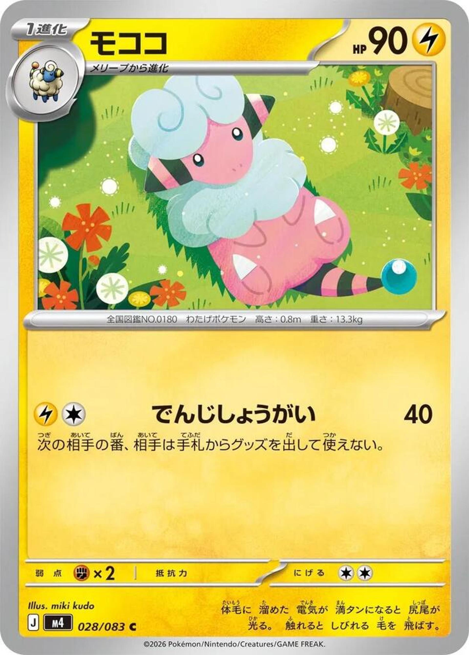 Flaaffy — M4: Ninja Spinner — Pokemon Japan