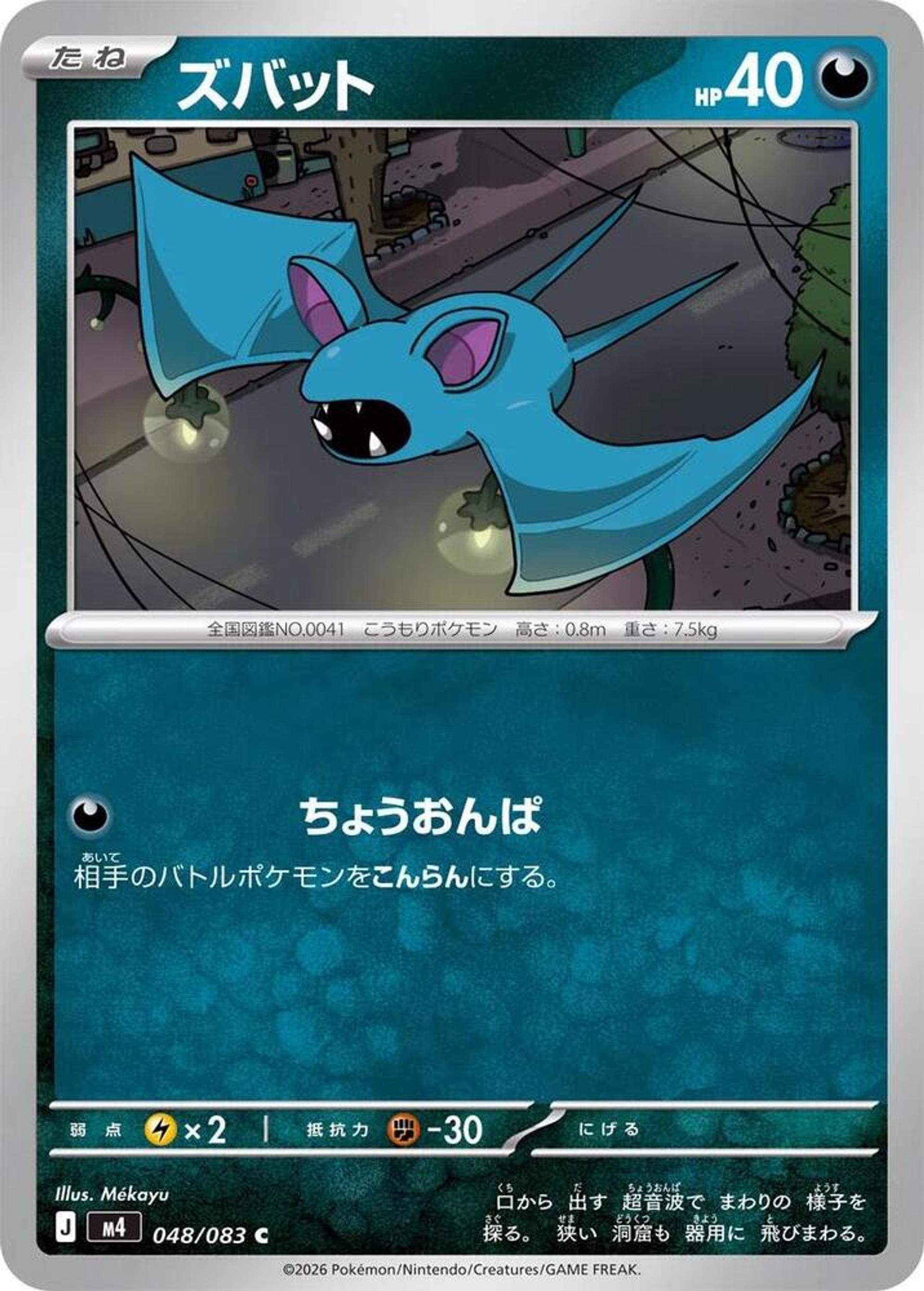 Zubat — M4: Ninja Spinner — Pokemon Japan