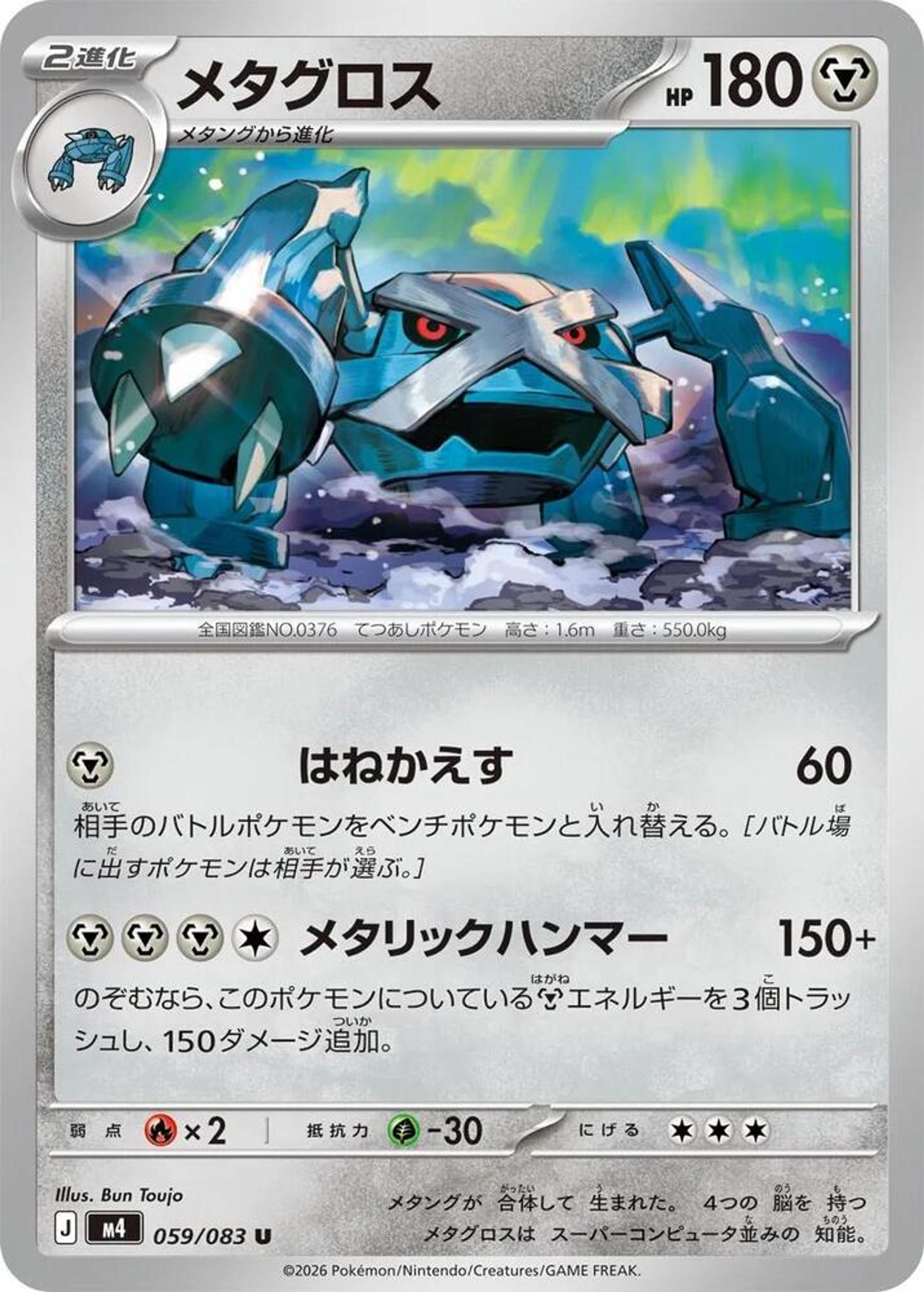 Metagross — M4: Ninja Spinner — Pokemon Japan