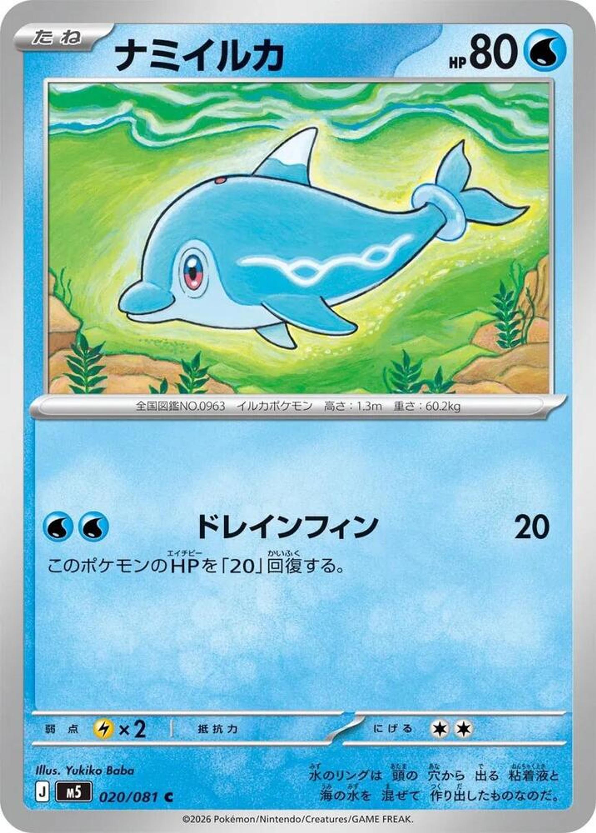 Finizen — M5: Abyss Eye — Pokemon Japan