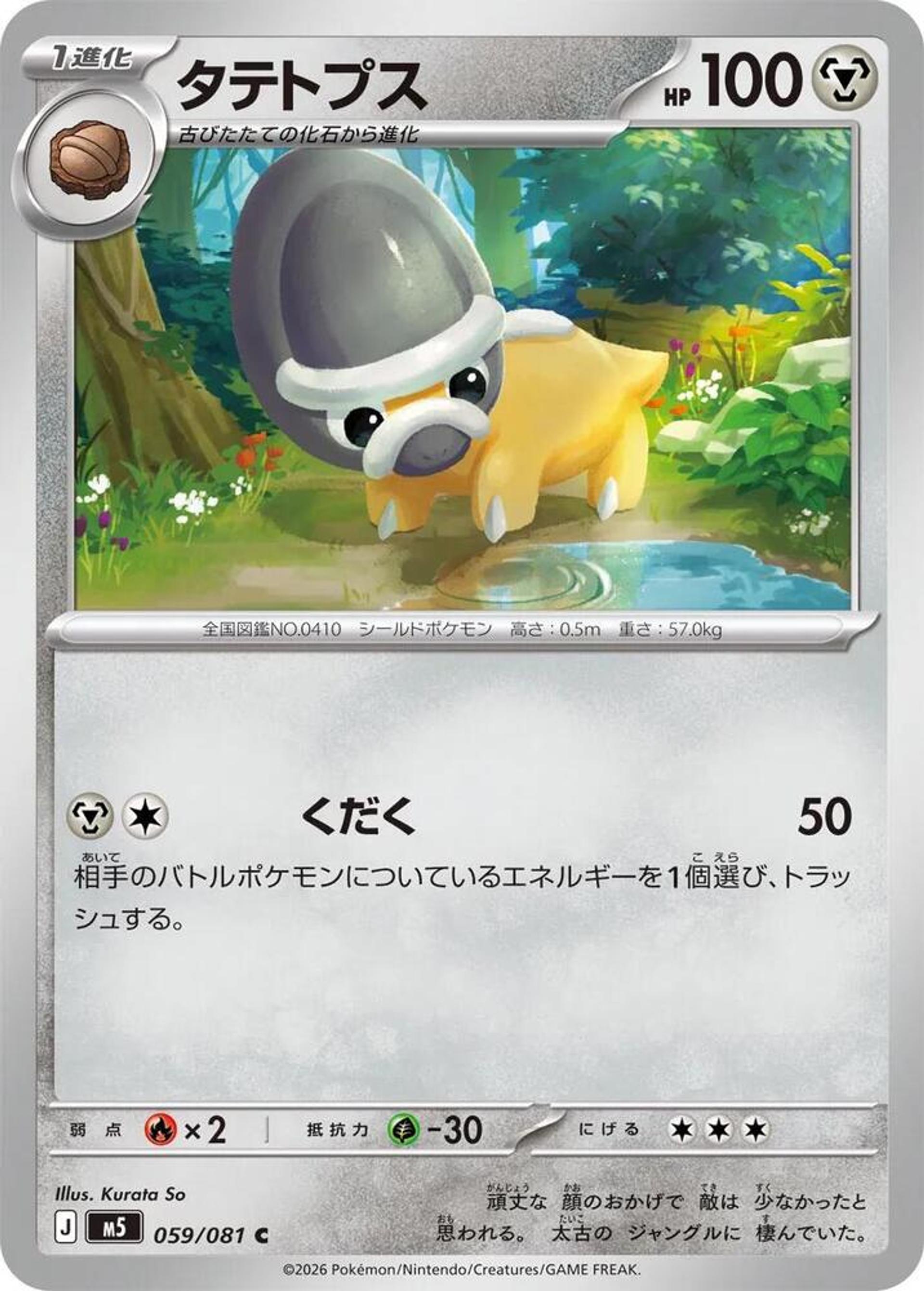 Shieldon — M5: Abyss Eye — Pokemon Japan