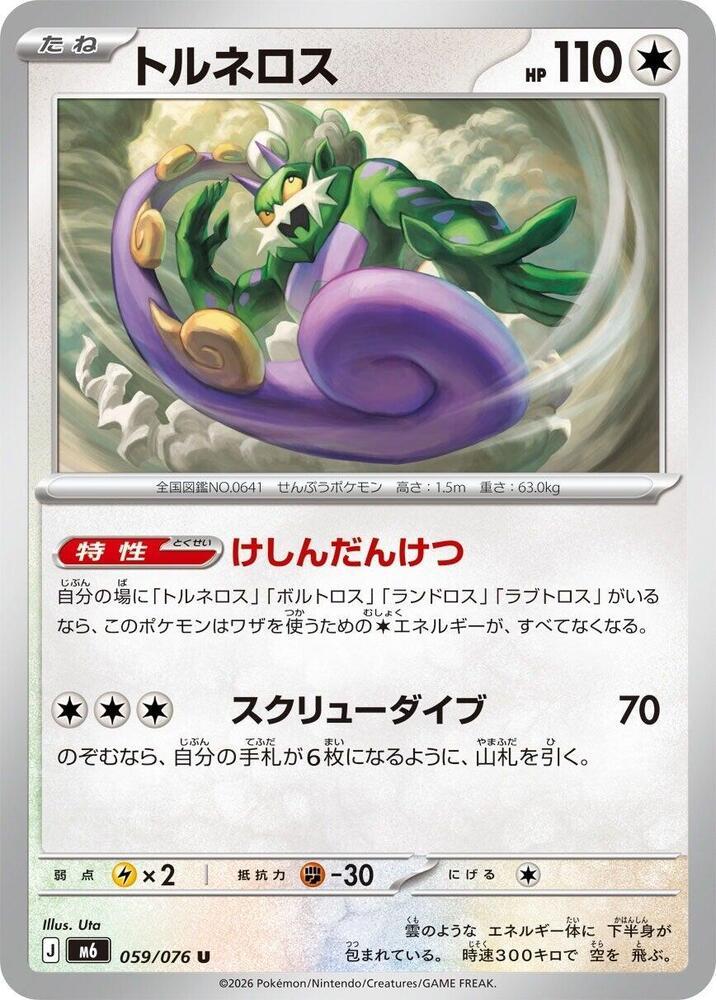 Tornadus — M6: Storm Emeralda — Pokemon Japan