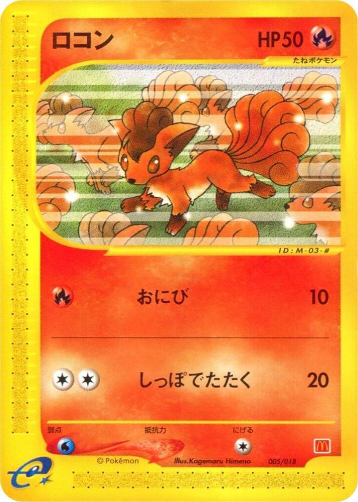 Vulpix — McDonald's Pokémon-e Minimum Pack — Pokemon Japan