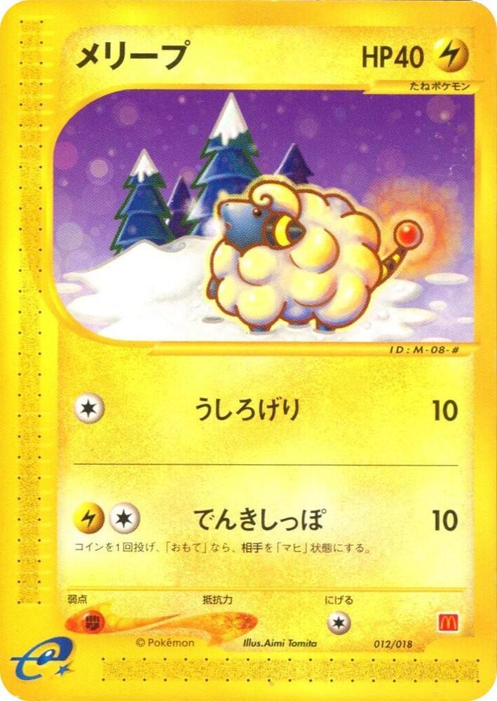 Mareep — McDonald's Pokémon-e Minimum Pack — Pokemon Japan