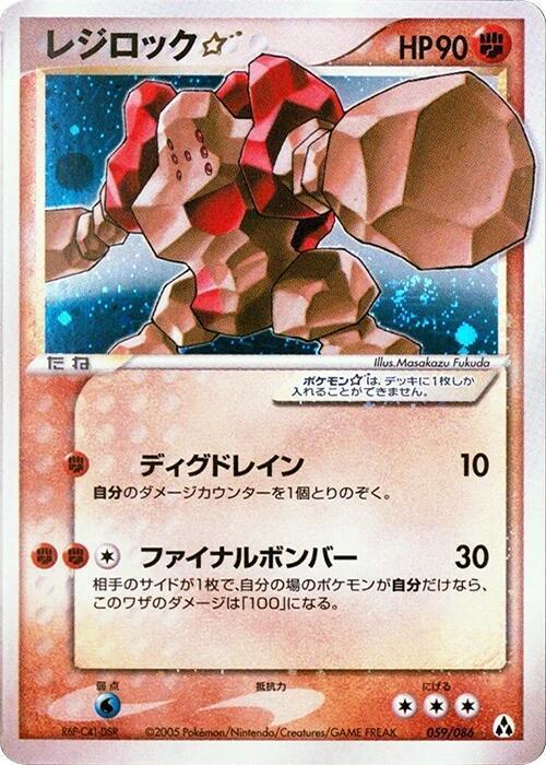 Regirock Star — Mirage Forest — Pokemon Japan