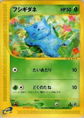 Bulbasaur — Pokemon-e Starter Deck — Pokemon Japan