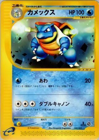 Blastoise — Pokemon-e Starter Deck — Pokemon Japan