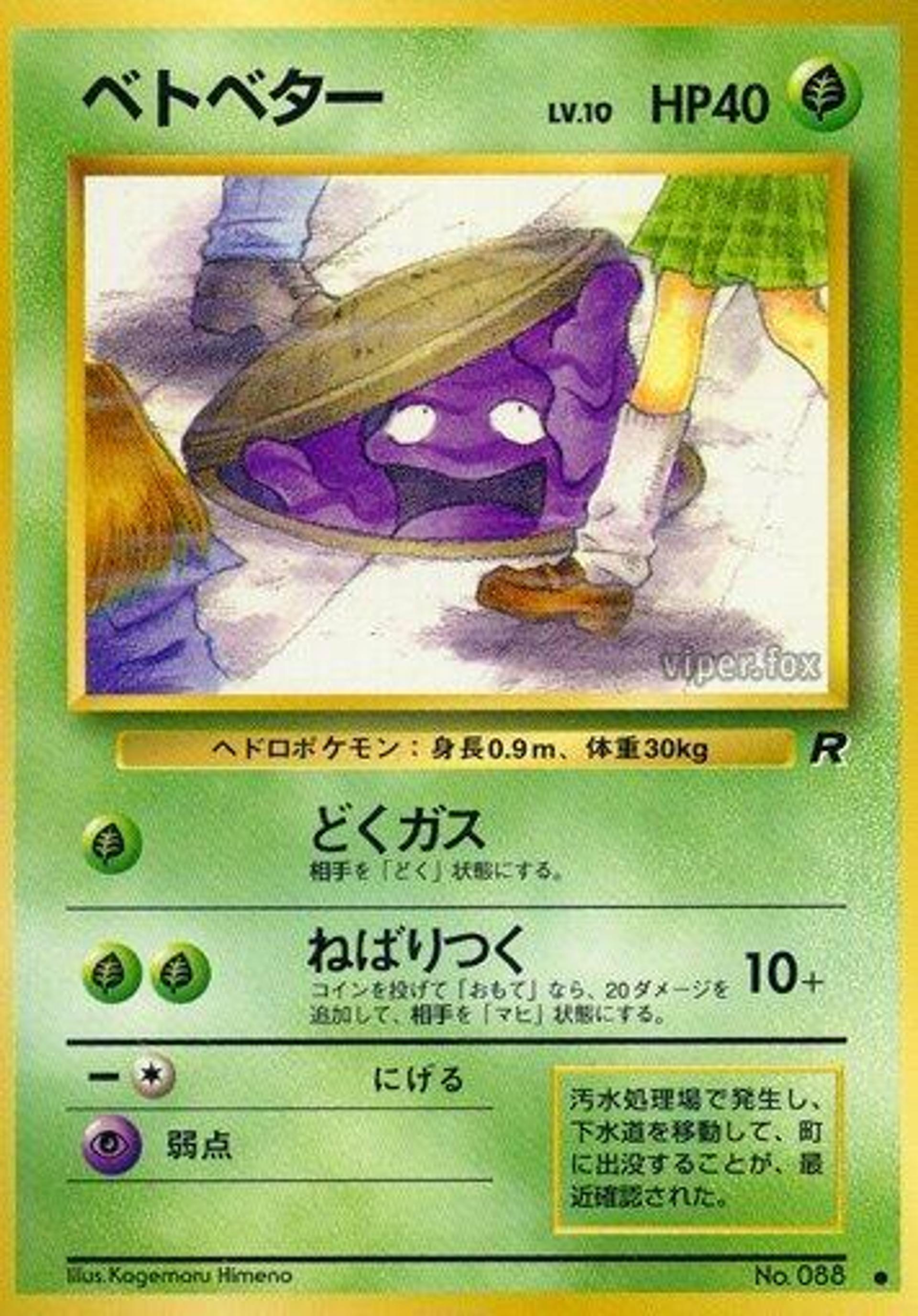 Tadmorv — Rocket Gang — Pokemon Japan