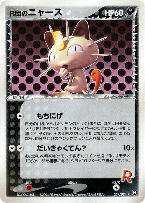Rockets Meowth — Rocket Gang Strikes Back — Pokemon Japan