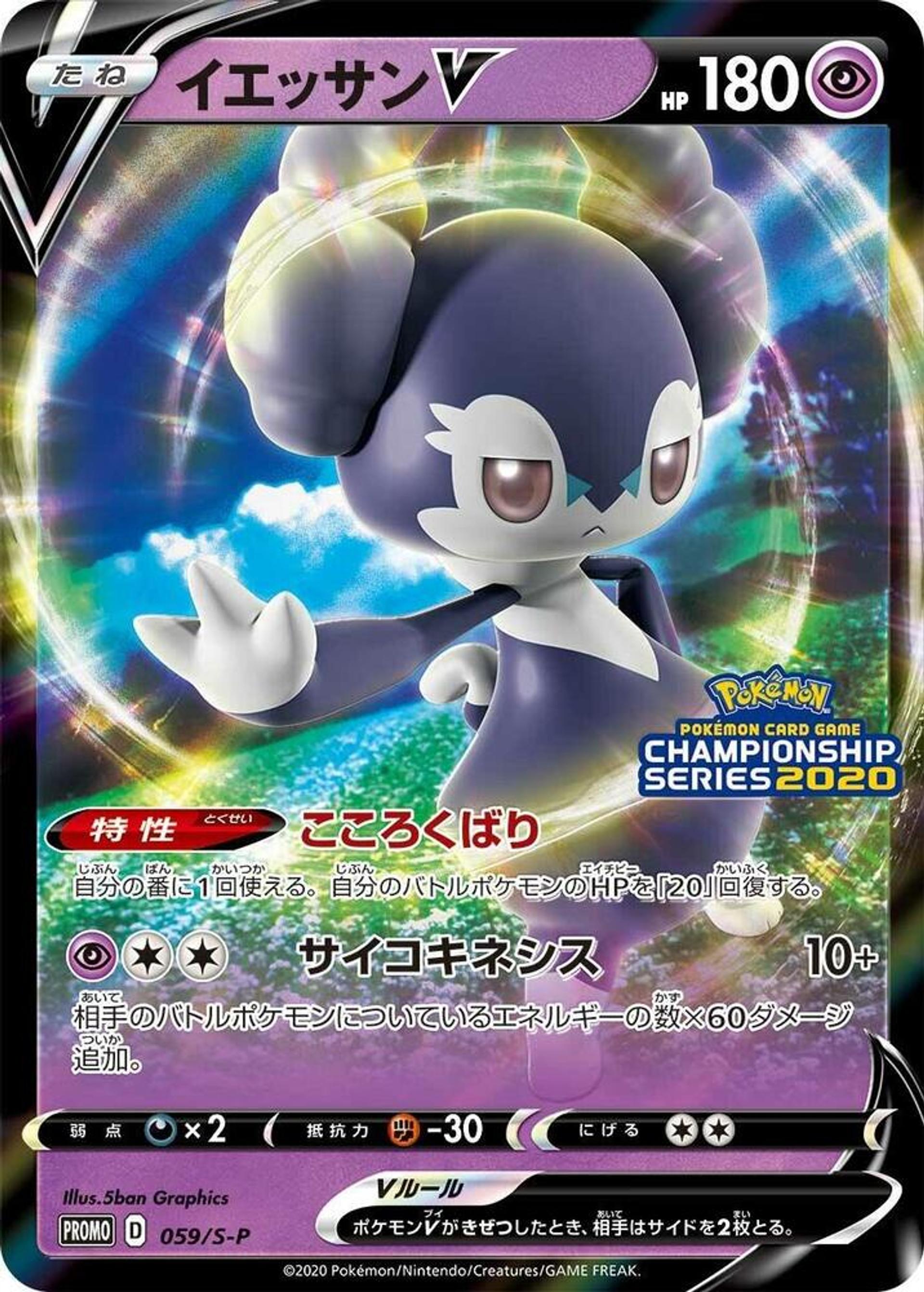 Indeedee V — S-P: Sword & Shield Promos — Pokemon Japan