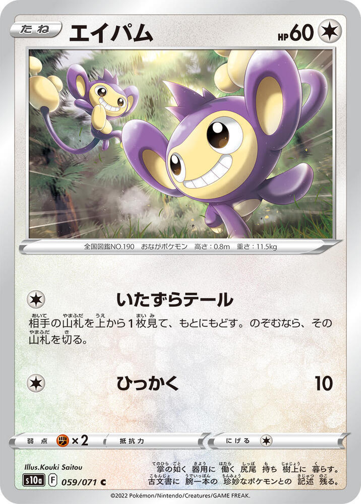 Capumain — S10a: Dark Phantasma — Pokemon Japan