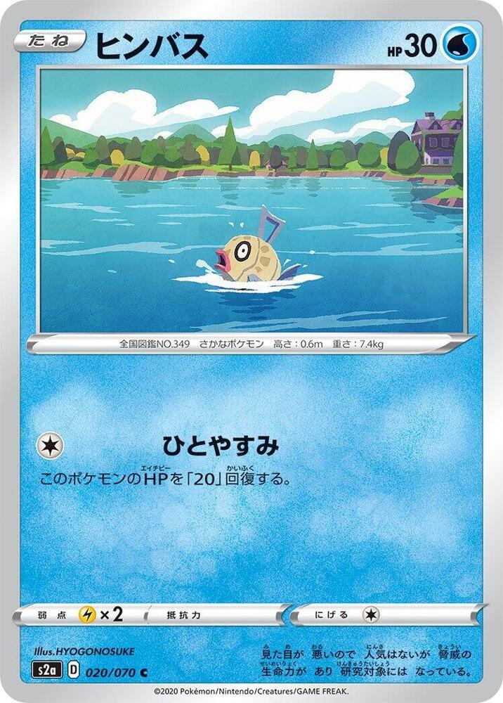 Feebas — S2a: Explosive Walker — Pokemon Japan