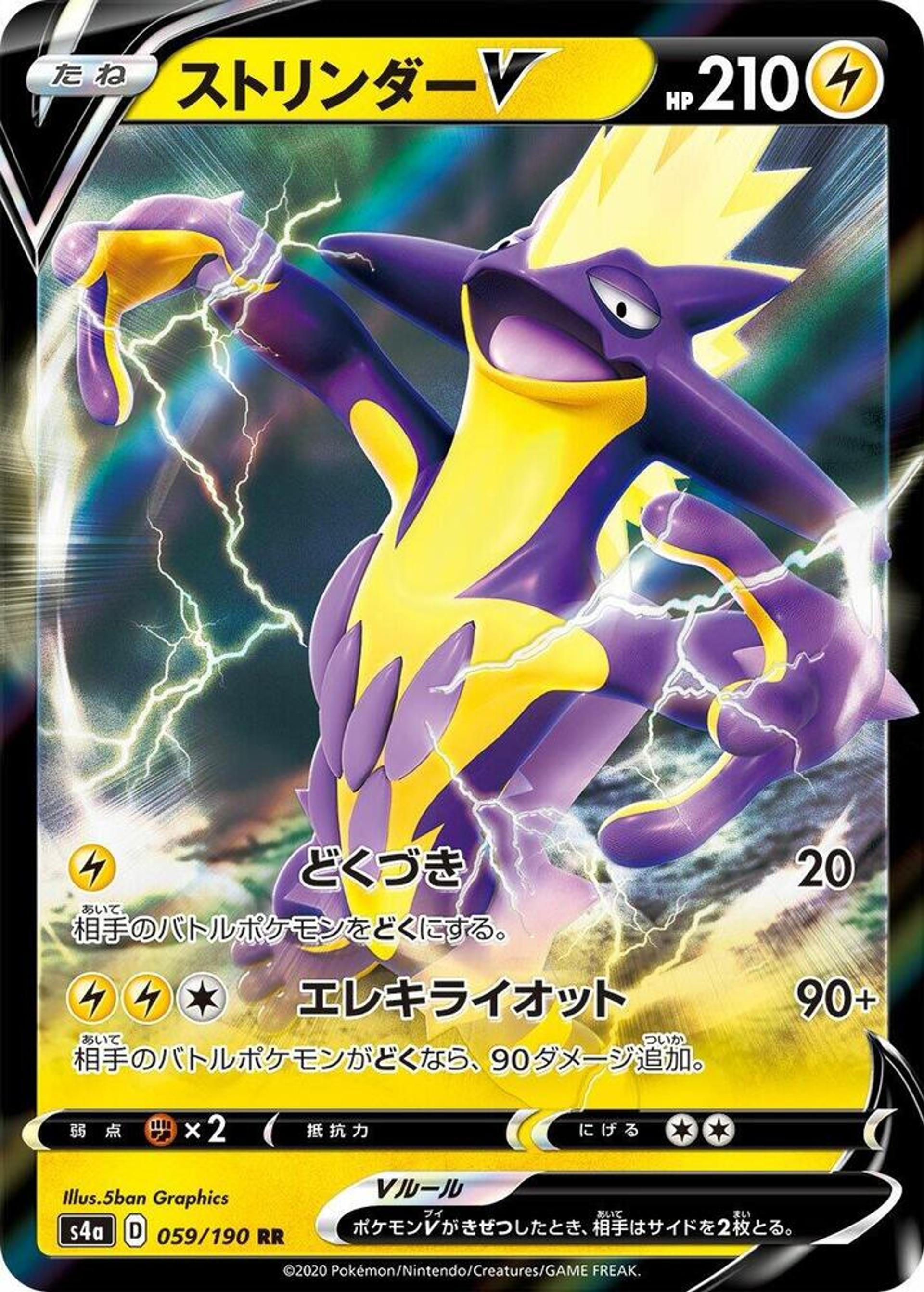 Toxtricity V — S4a: Shiny Star V — Pokemon Japan