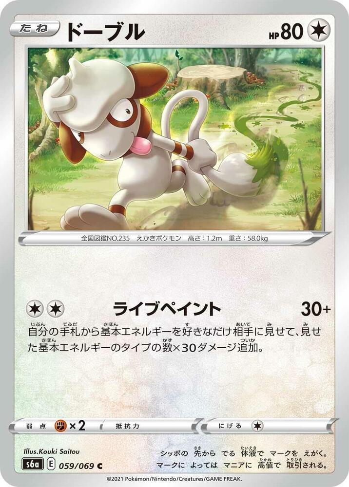 Smeargle — S6a: Eevee Heroes — Pokemon Japan