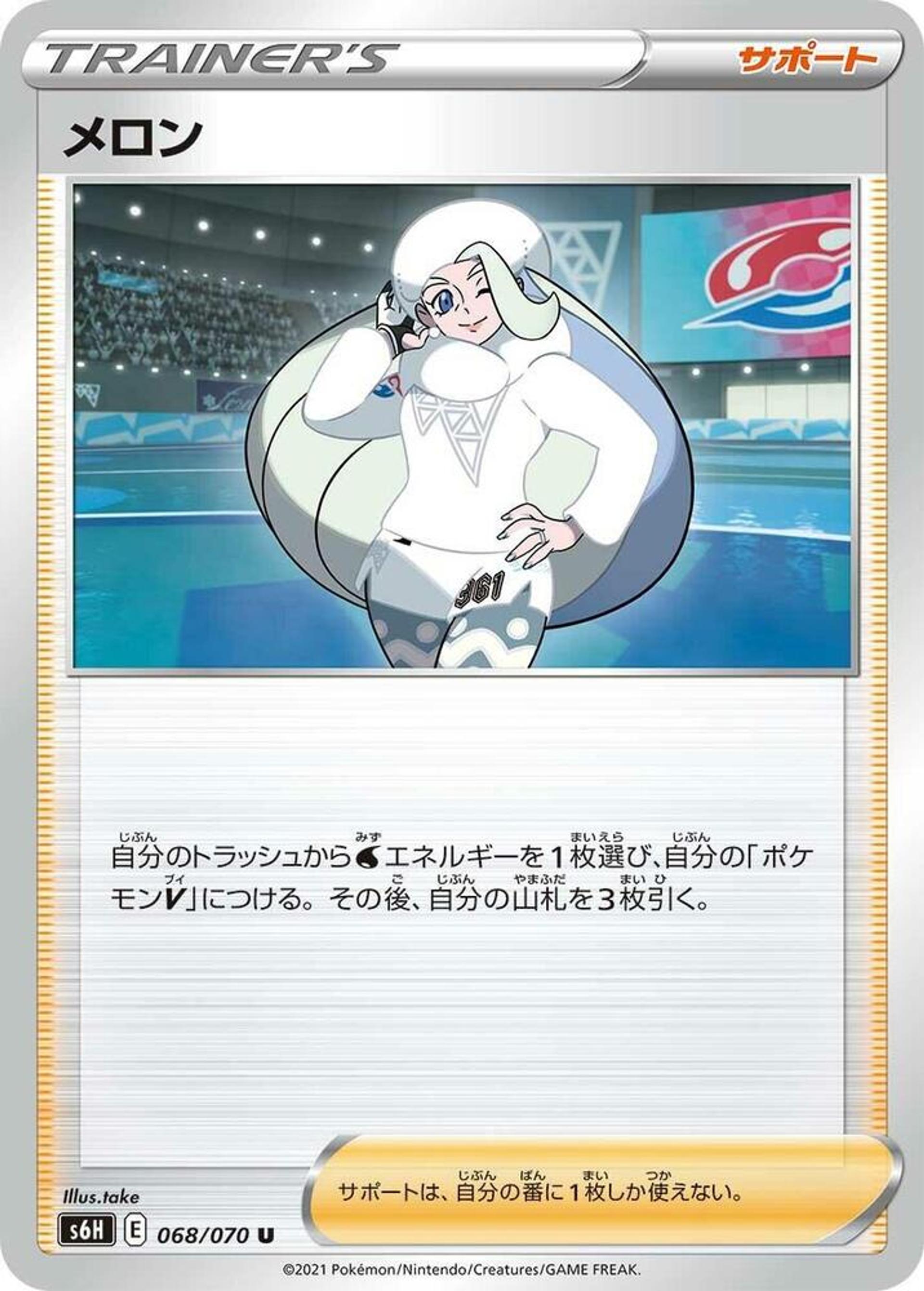 Melony — S6H: Silver Lance — Pokemon Japan