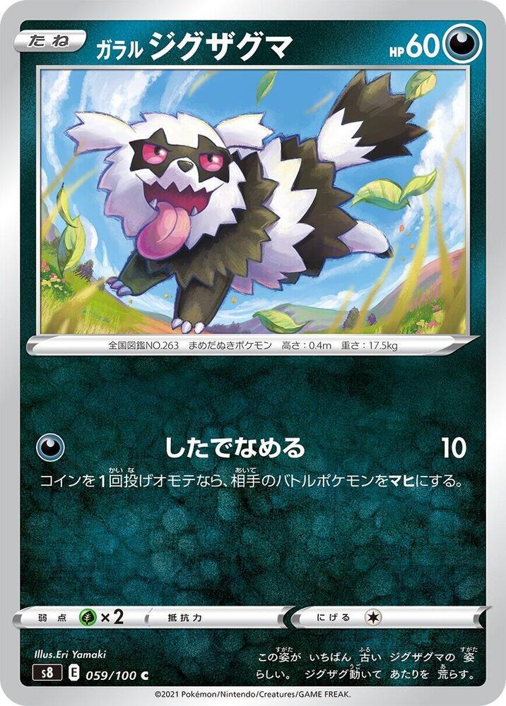 Galarian Zigzagoon — S8: Fusion Arts — Pokemon Japan