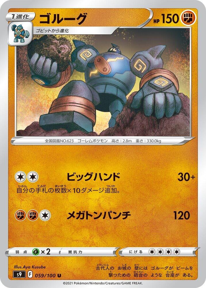 Golurk — S9: Star Birth — Pokemon Japan