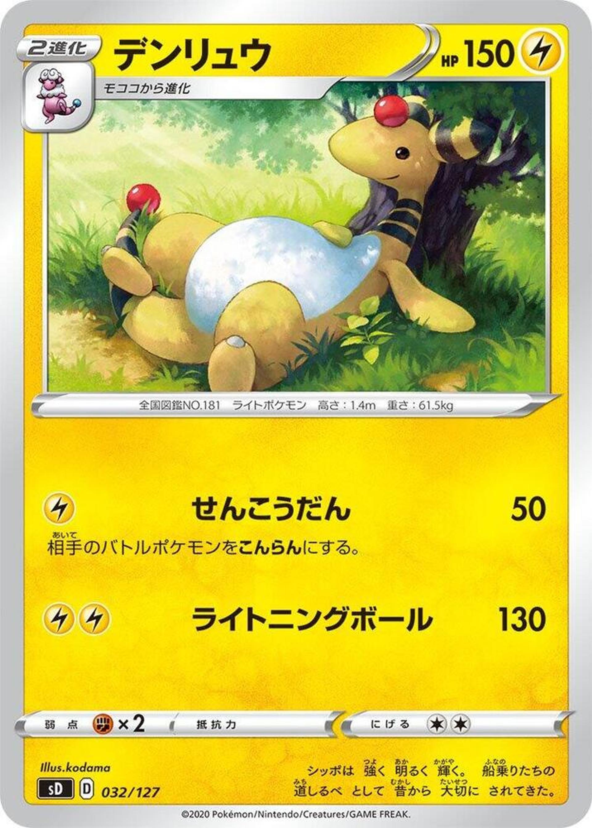 Ampharos — sD: V Starter Decks — Pokemon Japan