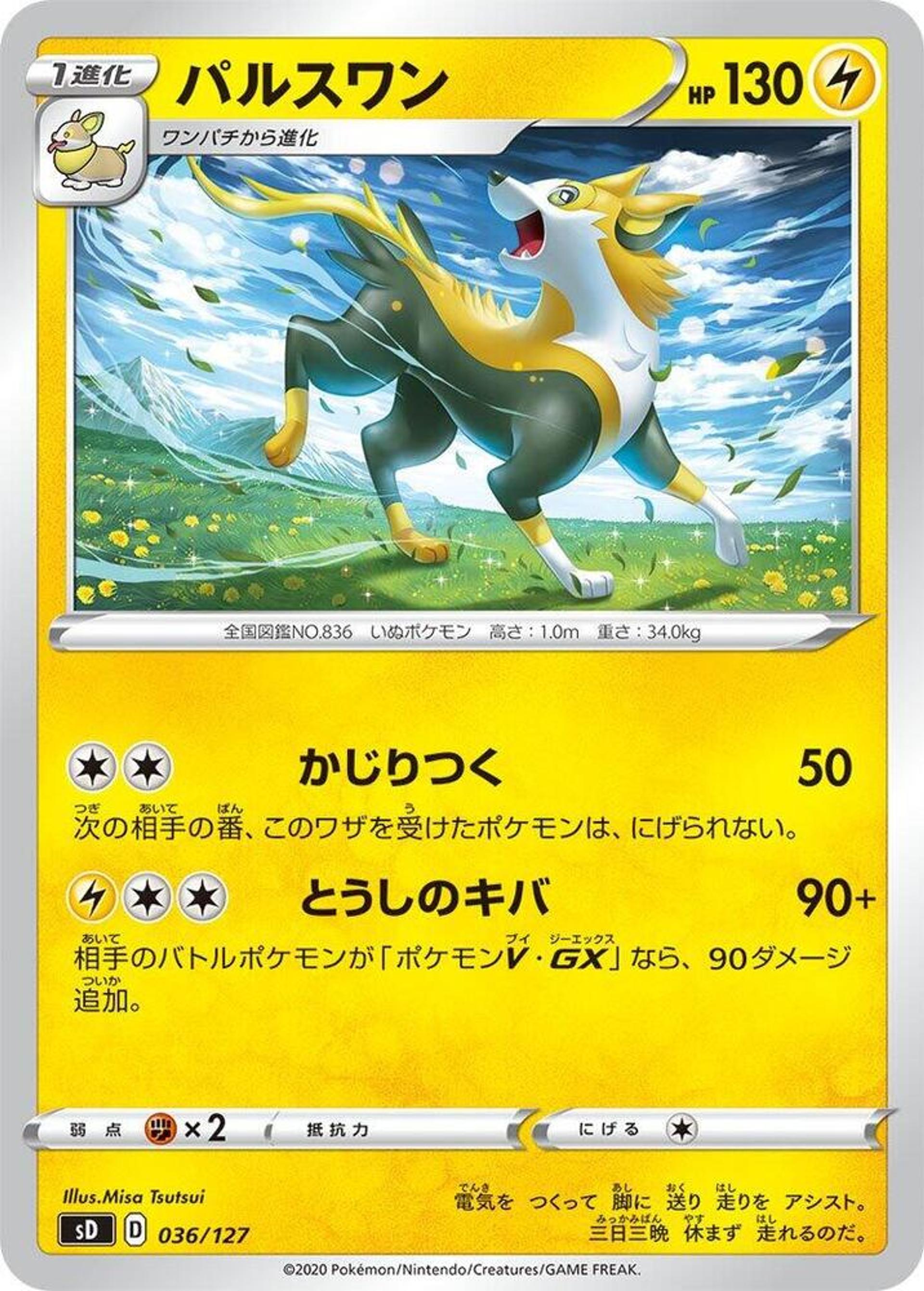 Fulgudog — sD: V Starter Decks — Pokemon Japan