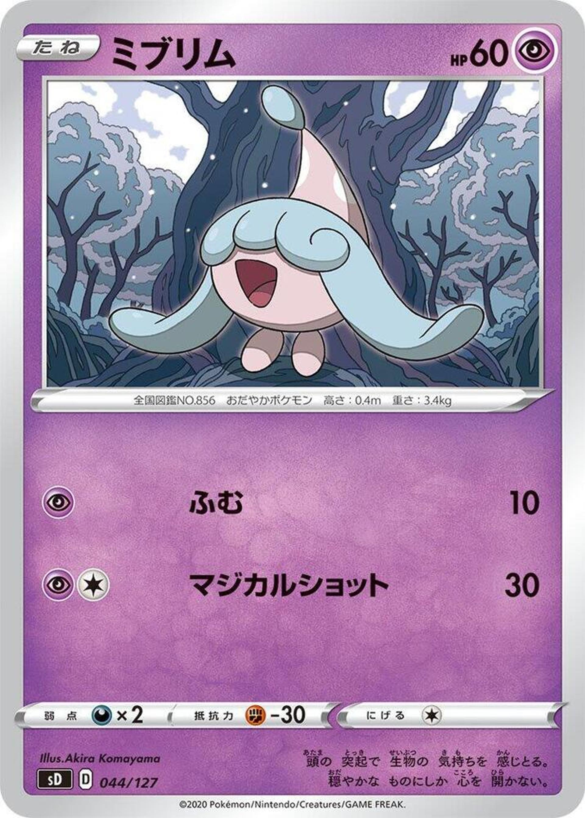 Bibichut — sD: V Starter Decks — Pokemon Japan
